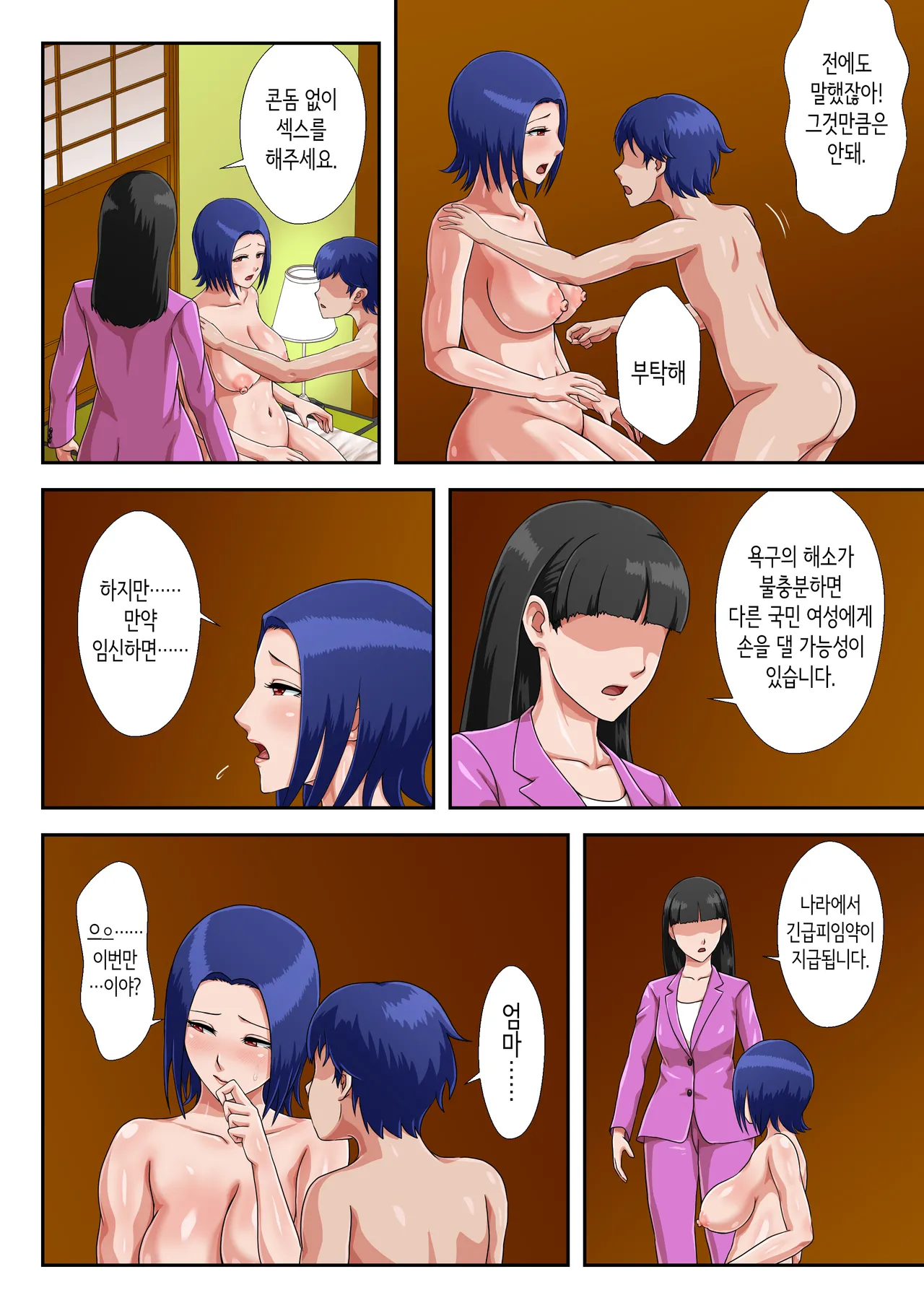 [Kumo no Ito] Boshi Koubi Shinai to Sumenai Tokoro | 모자교미 안 하면 살 수 없는 곳 [Korean] 图片编号 69