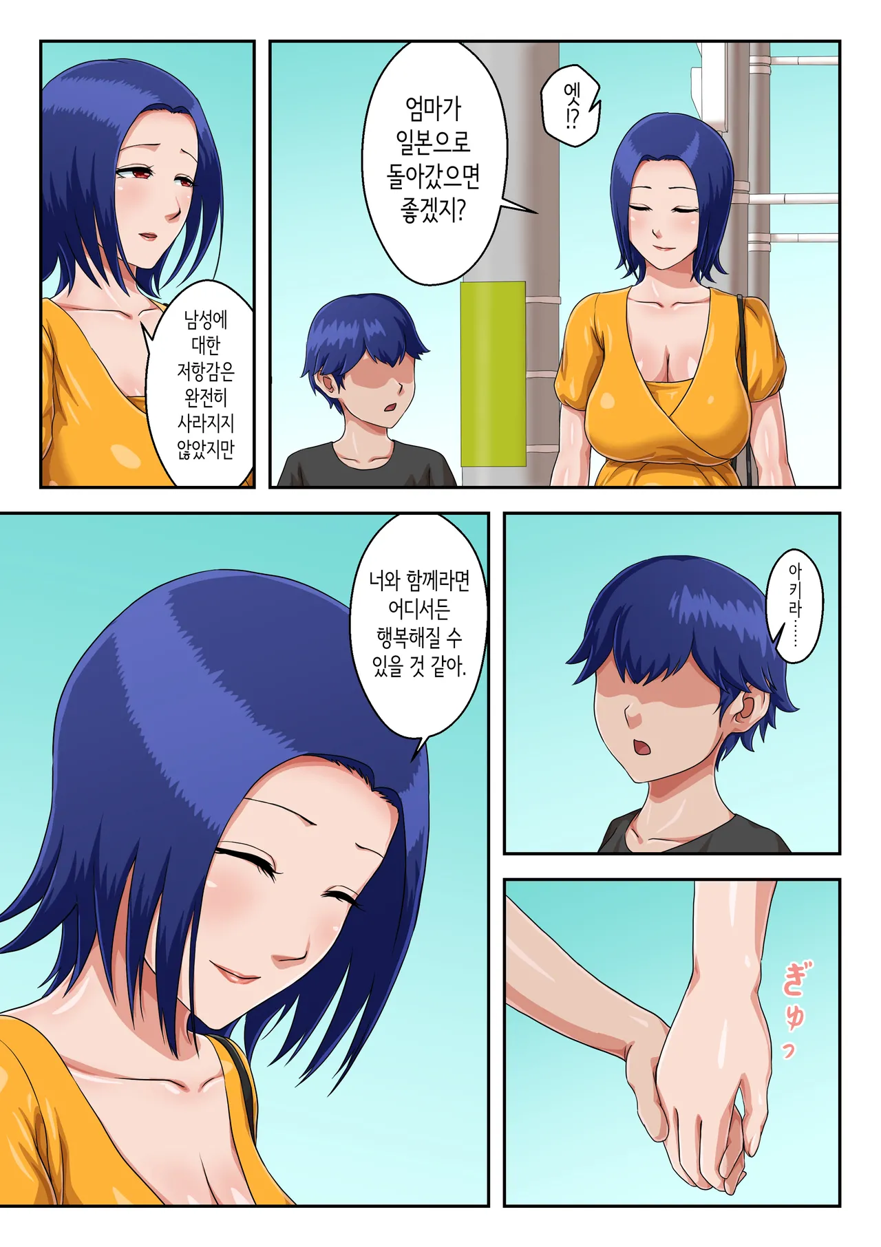 [Kumo no Ito] Boshi Koubi Shinai to Sumenai Tokoro | 모자교미 안 하면 살 수 없는 곳 [Korean] 图片编号 80