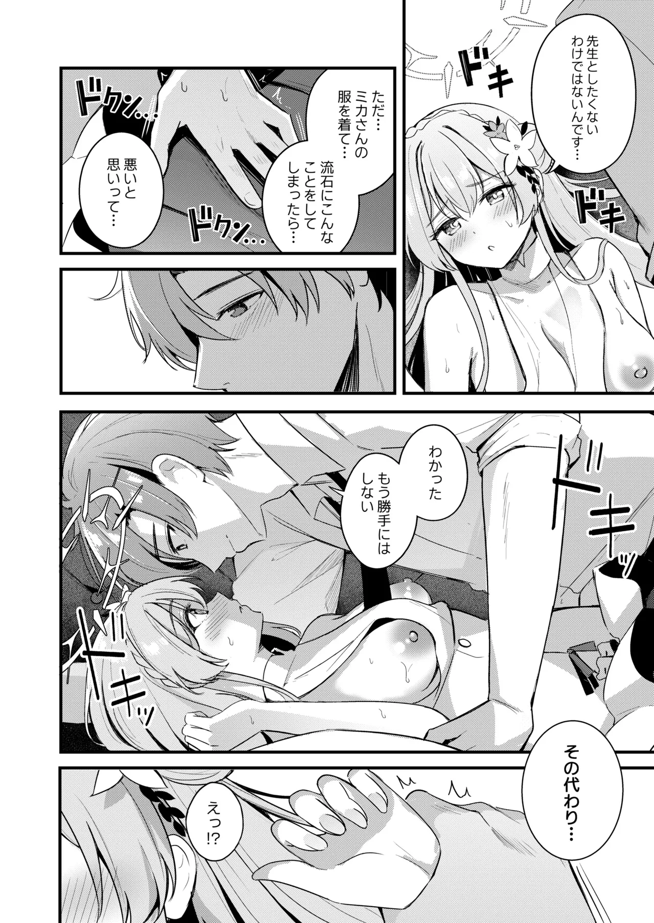 [Koniro Kajitsu (KonKa)] Nagisa to Love Tea Time - Love Tea Time with Nagisa (Blue Archive) [Digital] 图片编号 60