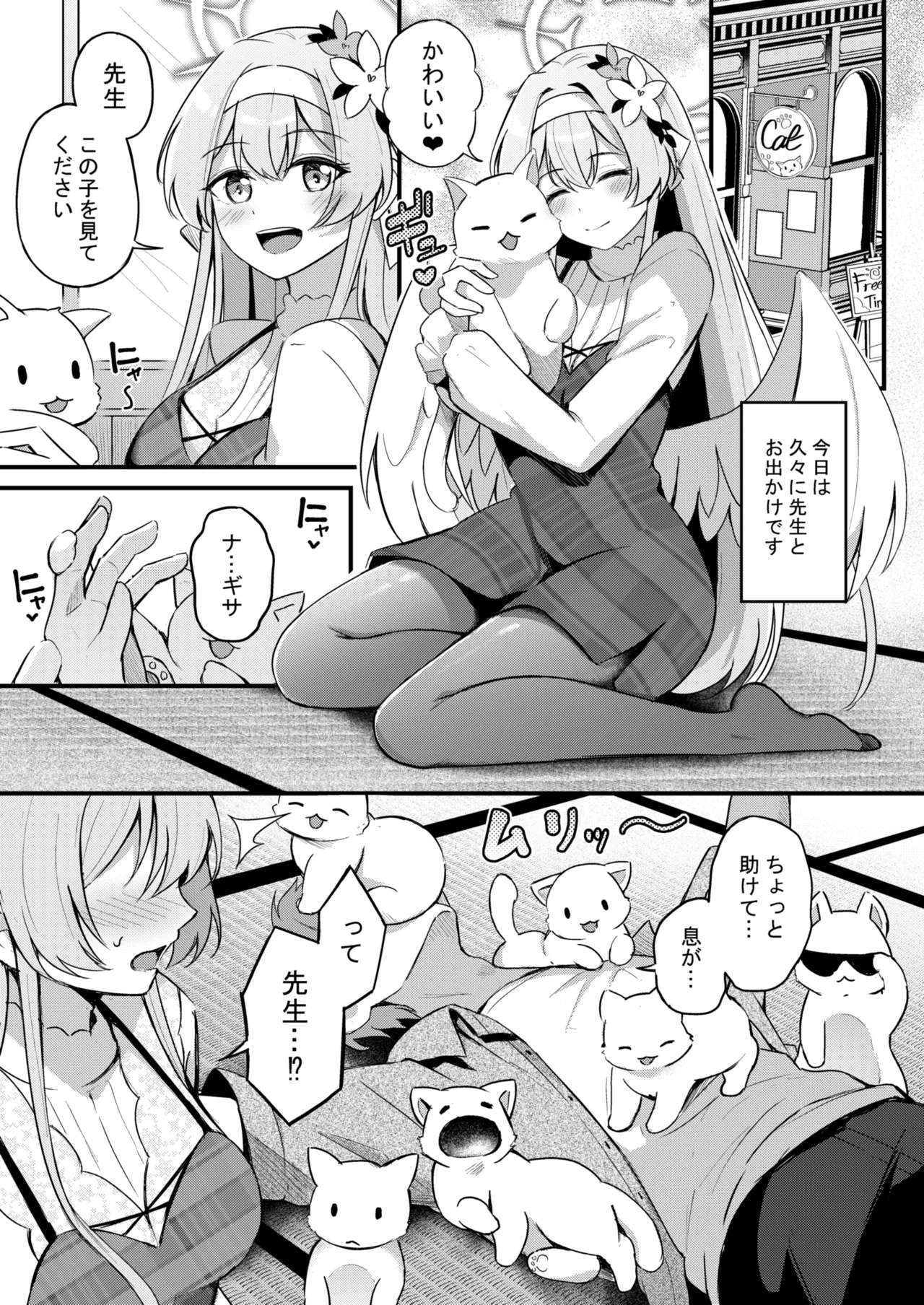 [Koniro Kajitsu (KonKa)] Nagisa to Love Tea Time - Love Tea Time with Nagisa (Blue Archive) [Digital] 图片编号 77