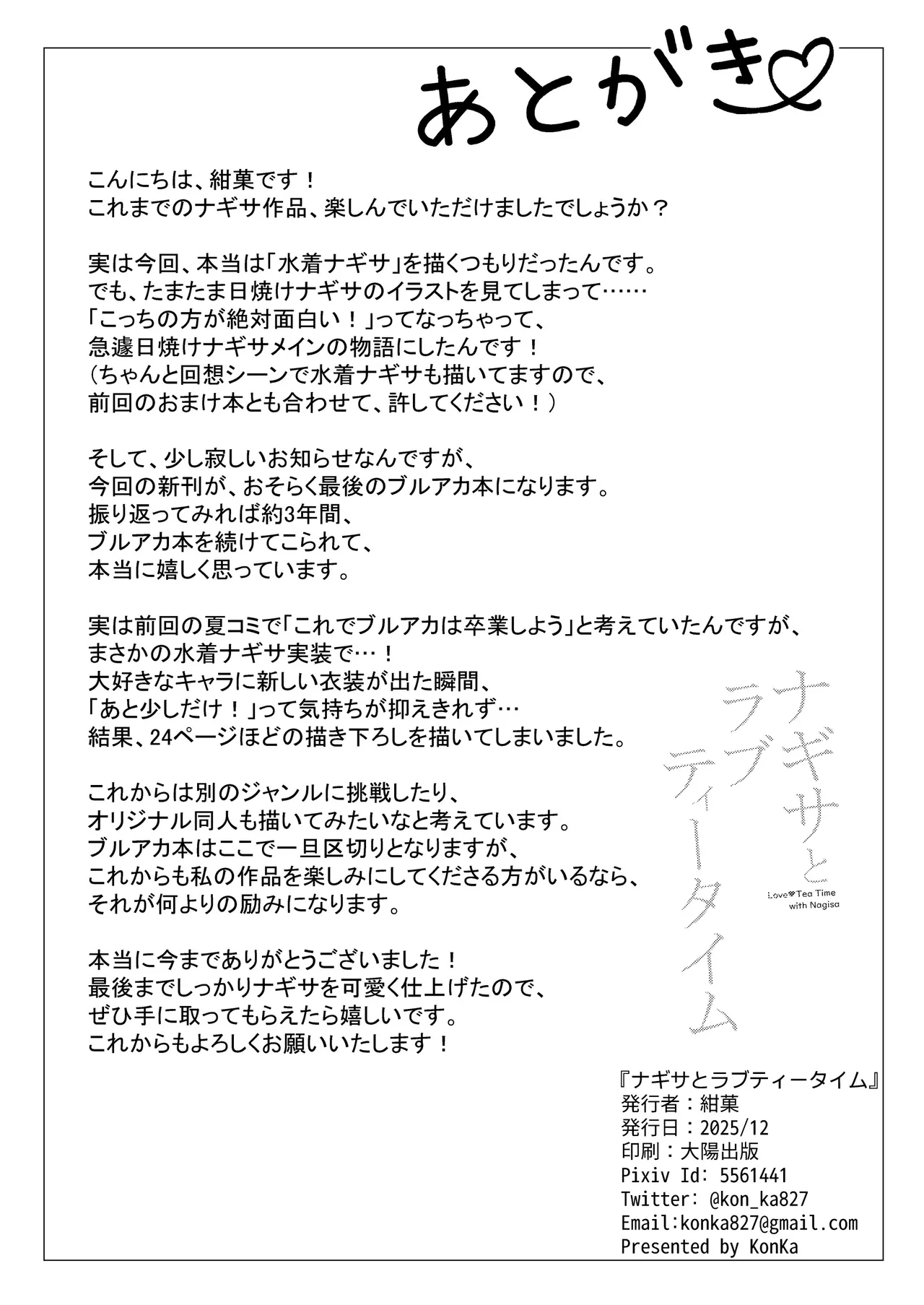 [Koniro Kajitsu (KonKa)] Nagisa to Love Tea Time - Love Tea Time with Nagisa (Blue Archive) [Digital] 图片编号 135