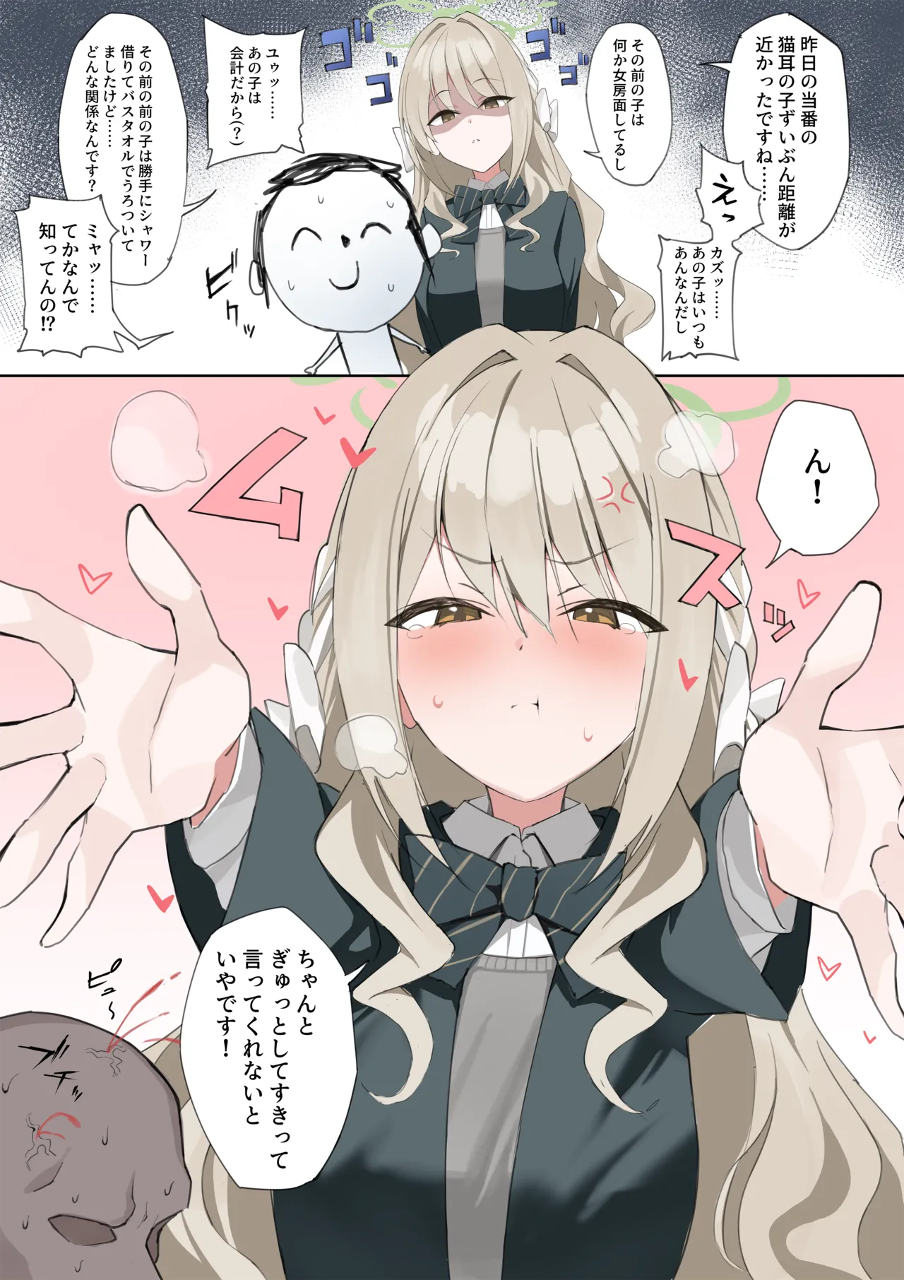 [emoji] 純愛ストーカー！ (ブルーアーカイブ) 图片编号 1