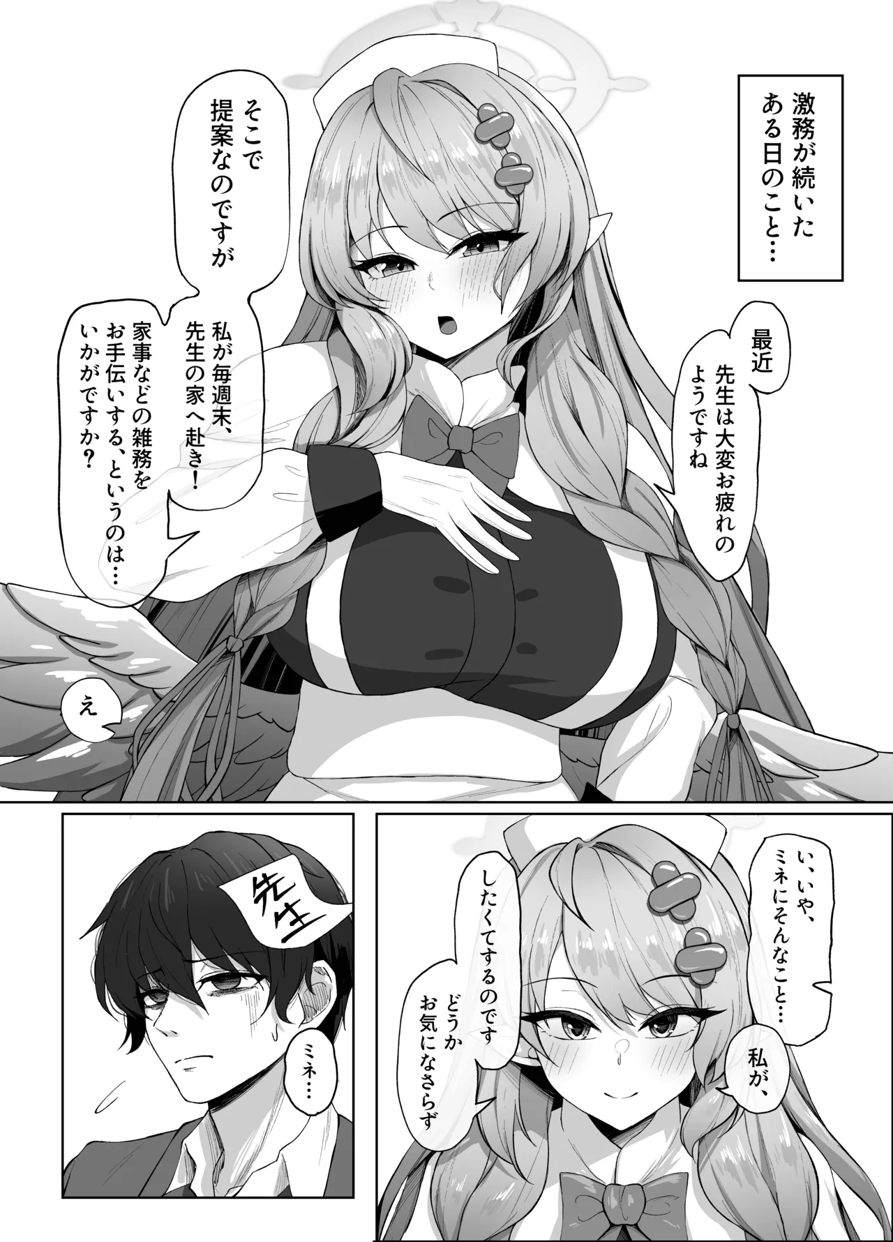 [銀色りんご畑(迎江)]蒼〇ミネ、先生のお嫁さん(専属生オナホ)に永久就職大成功！?(Blue Archieve)[Digital] Bildnummer 5