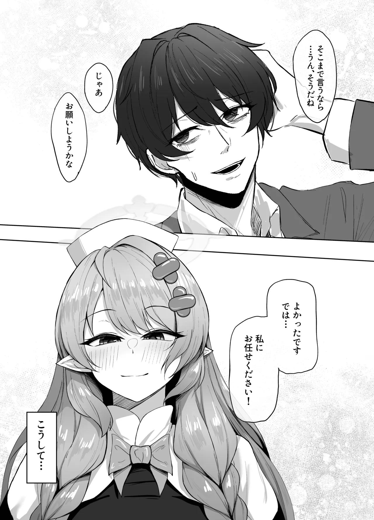 [銀色りんご畑(迎江)]蒼〇ミネ、先生のお嫁さん(専属生オナホ)に永久就職大成功！?(Blue Archieve)[Digital] Bildnummer 6