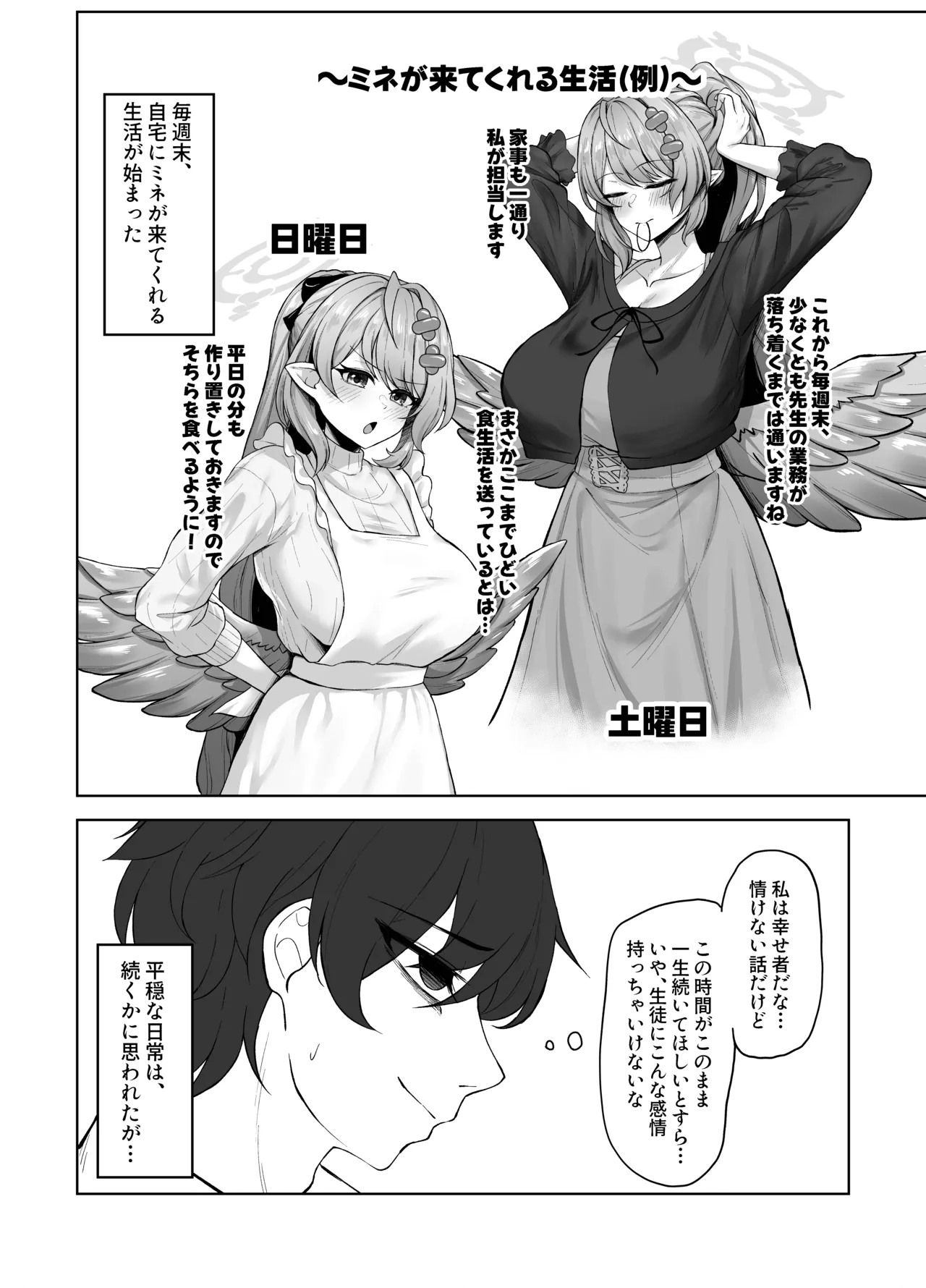 [銀色りんご畑(迎江)]蒼〇ミネ、先生のお嫁さん(専属生オナホ)に永久就職大成功！?(Blue Archieve)[Digital] Bildnummer 7