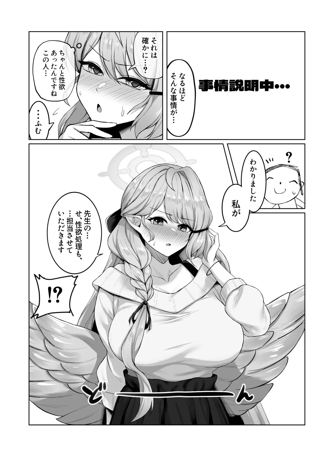 [銀色りんご畑(迎江)]蒼〇ミネ、先生のお嫁さん(専属生オナホ)に永久就職大成功！?(Blue Archieve)[Digital] Bildnummer 10