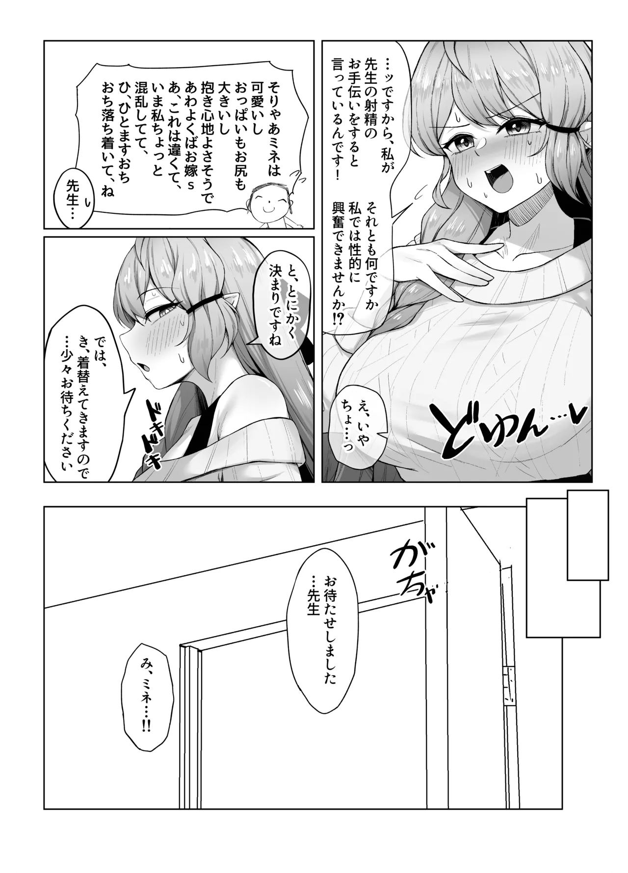 [銀色りんご畑(迎江)]蒼〇ミネ、先生のお嫁さん(専属生オナホ)に永久就職大成功！?(Blue Archieve)[Digital] Bildnummer 11