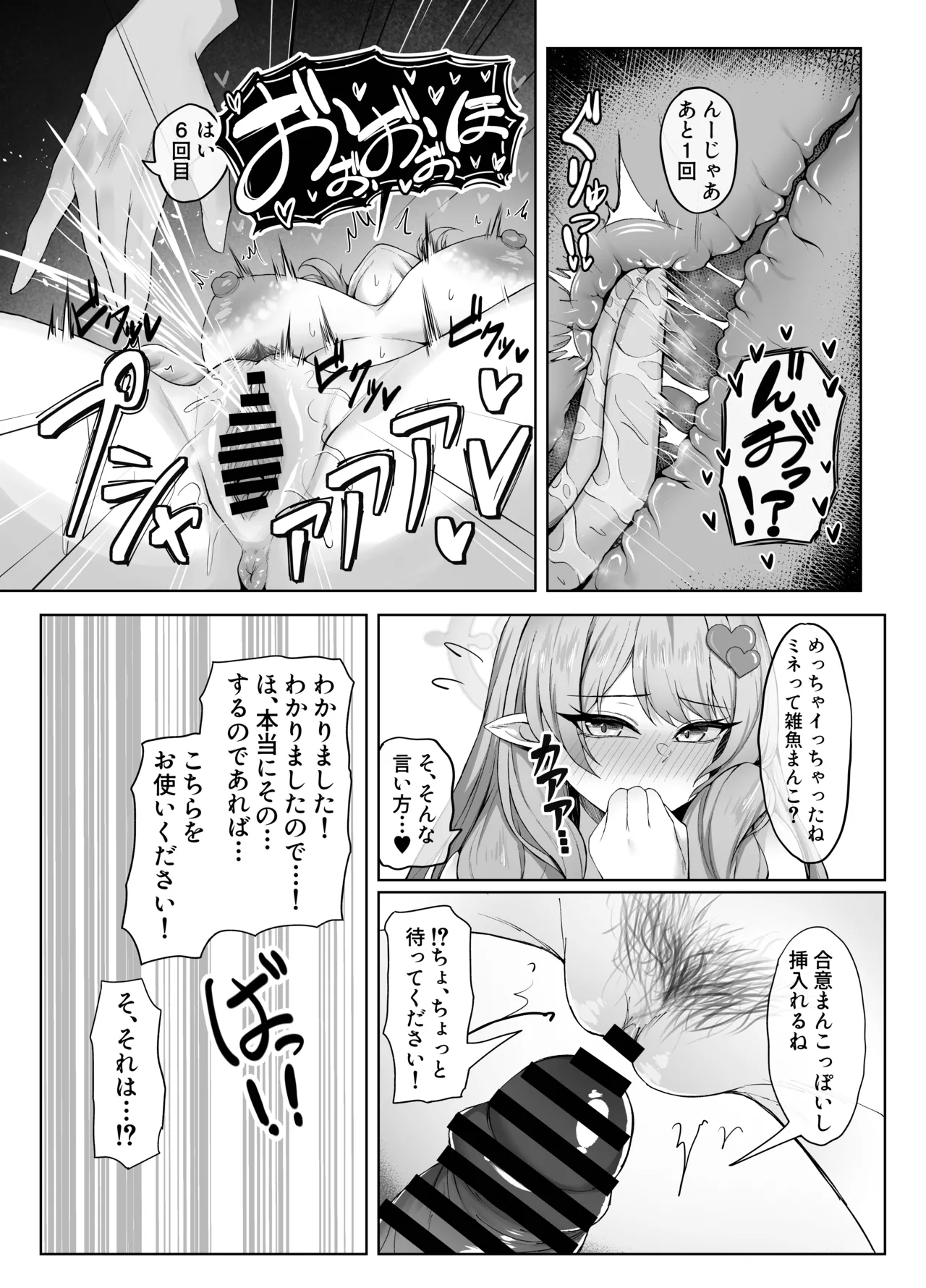 [銀色りんご畑(迎江)]蒼〇ミネ、先生のお嫁さん(専属生オナホ)に永久就職大成功！?(Blue Archieve)[Digital] Bildnummer 22