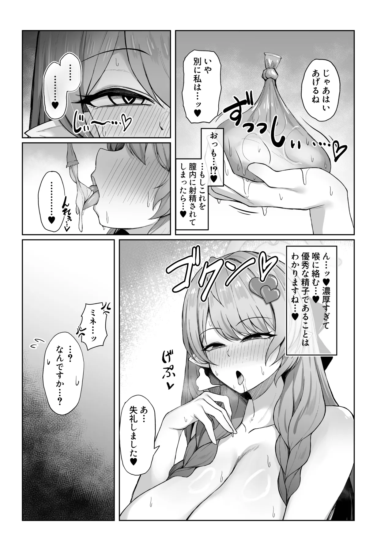 [銀色りんご畑(迎江)]蒼〇ミネ、先生のお嫁さん(専属生オナホ)に永久就職大成功！?(Blue Archieve)[Digital] Bildnummer 28