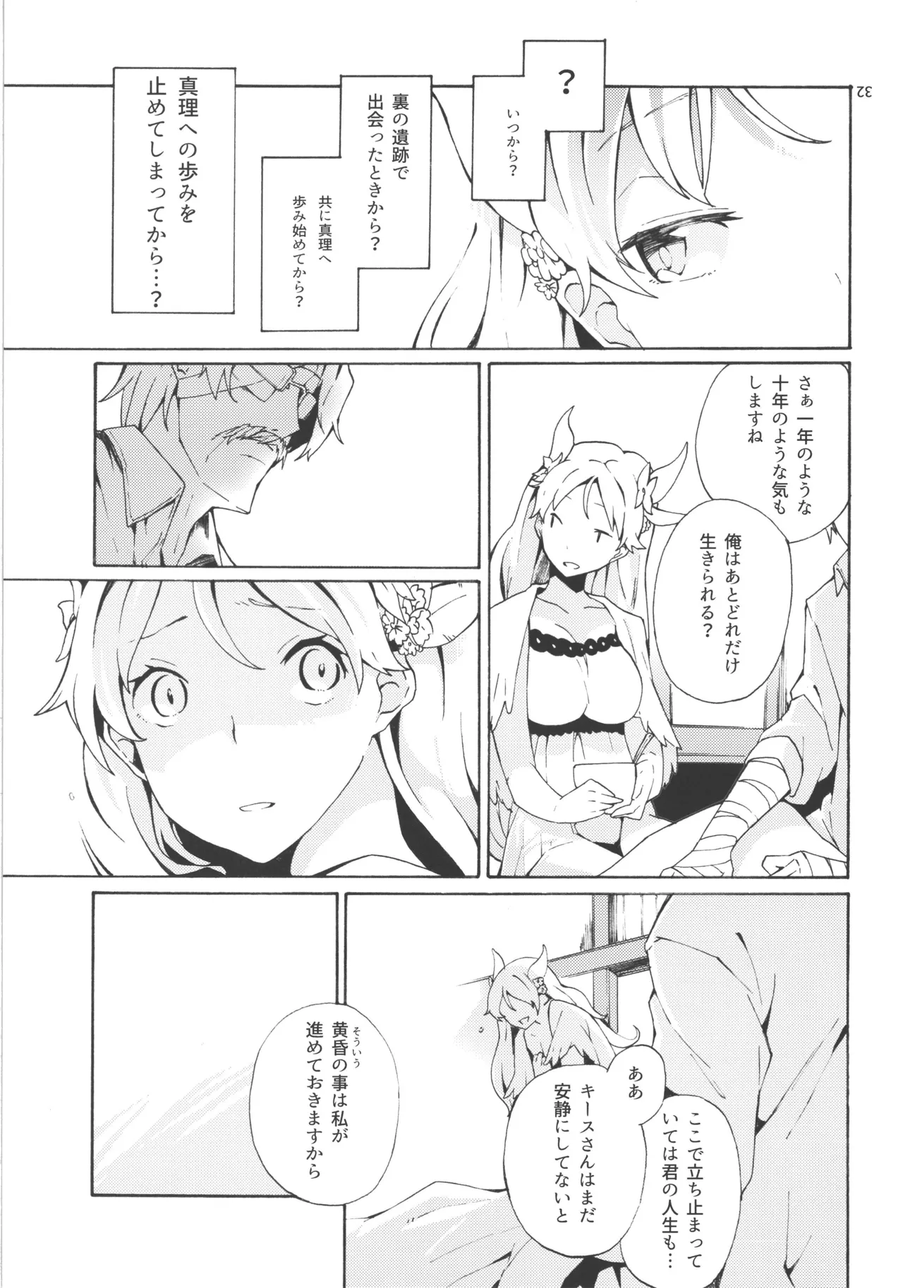 (AtelierFes8) [Sagano Line (Makusu)] Choroama na Kareshi/TOGGLE (Atelier Series) numero di immagine  9