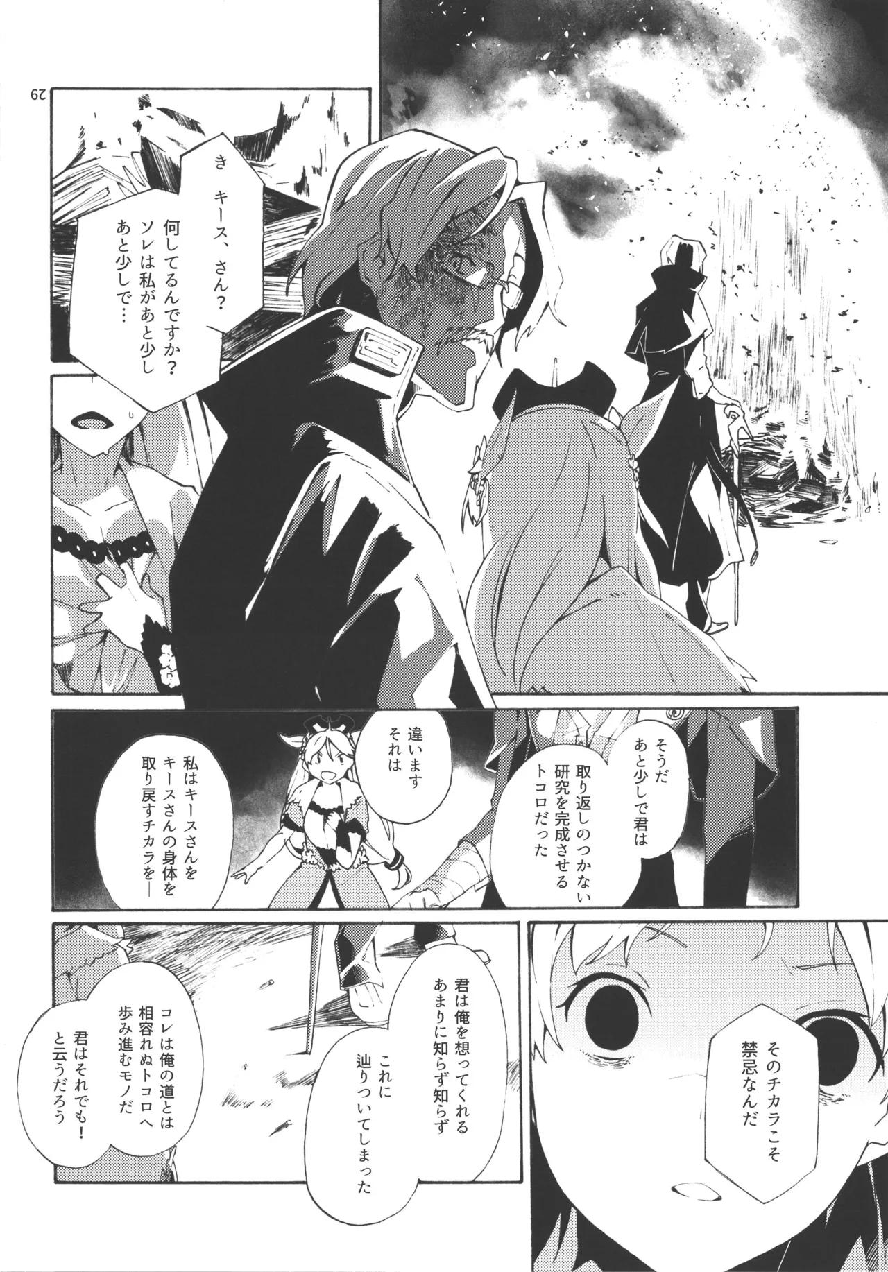 (AtelierFes8) [Sagano Line (Makusu)] Choroama na Kareshi/TOGGLE (Atelier Series) numero di immagine  12