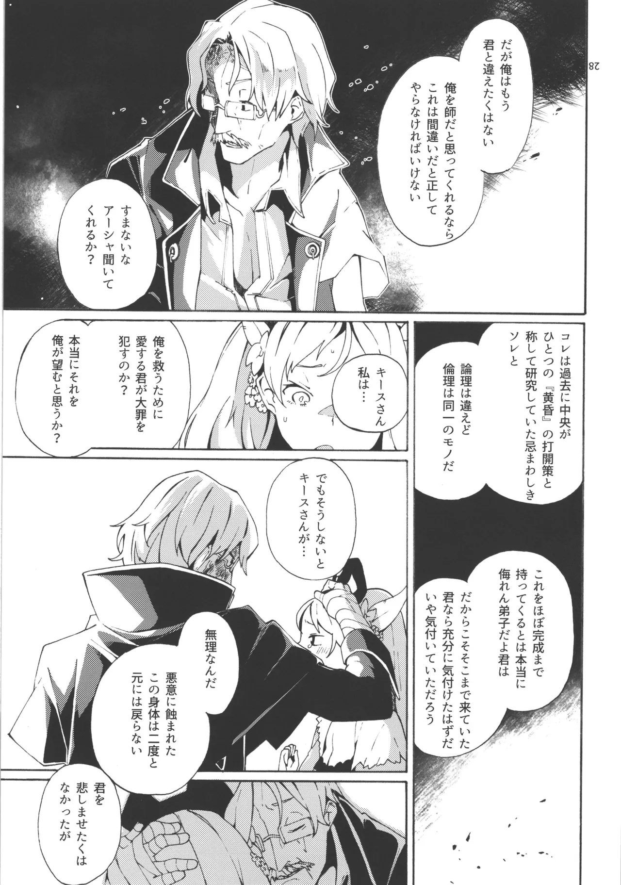 (AtelierFes8) [Sagano Line (Makusu)] Choroama na Kareshi/TOGGLE (Atelier Series) numero di immagine  13