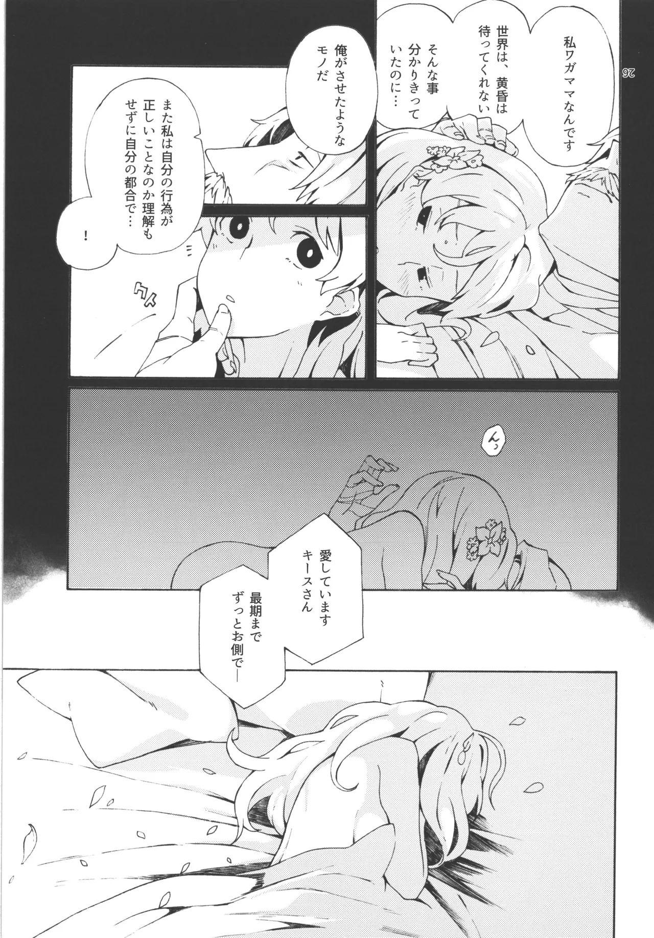 (AtelierFes8) [Sagano Line (Makusu)] Choroama na Kareshi/TOGGLE (Atelier Series) numero di immagine  15