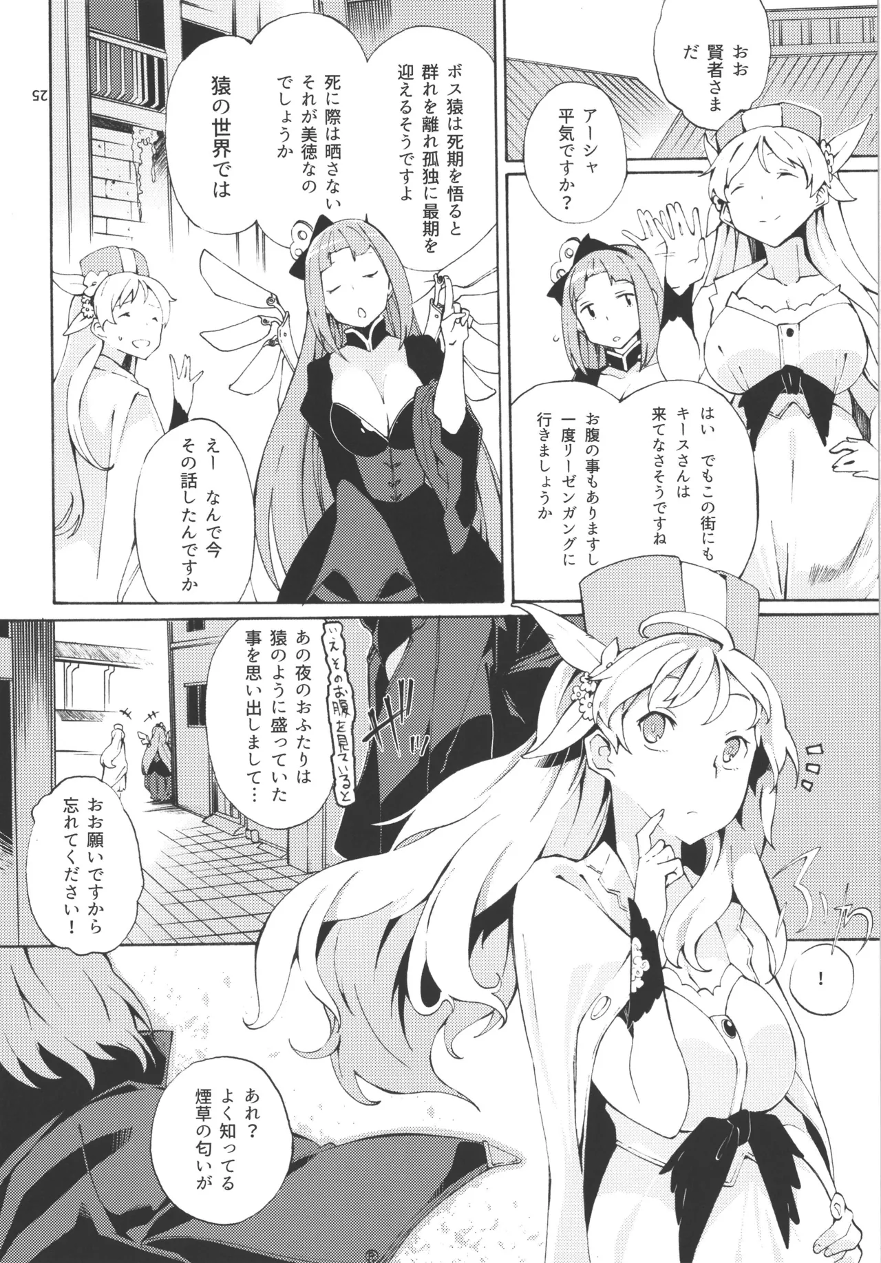 (AtelierFes8) [Sagano Line (Makusu)] Choroama na Kareshi/TOGGLE (Atelier Series) numero di immagine  16