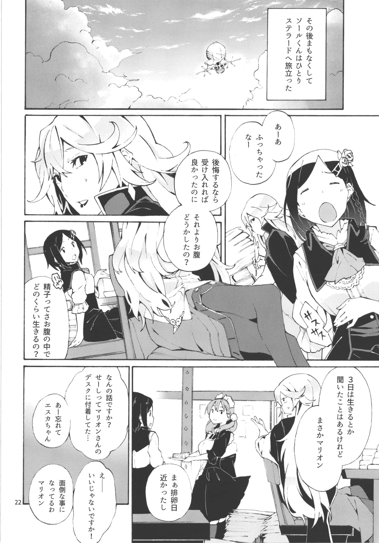 (AtelierFes8) [Sagano Line (Makusu)] Choroama na Kareshi/TOGGLE (Atelier Series) numero di immagine  19