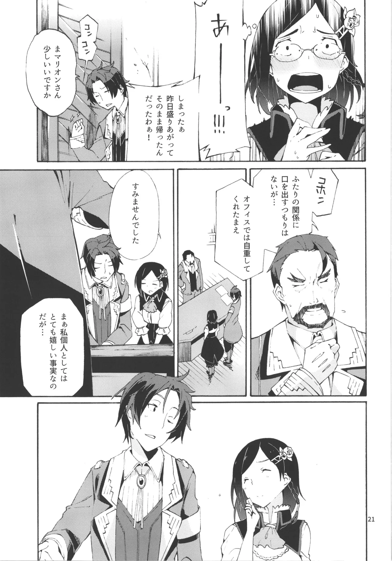 (AtelierFes8) [Sagano Line (Makusu)] Choroama na Kareshi/TOGGLE (Atelier Series) numero di immagine  20