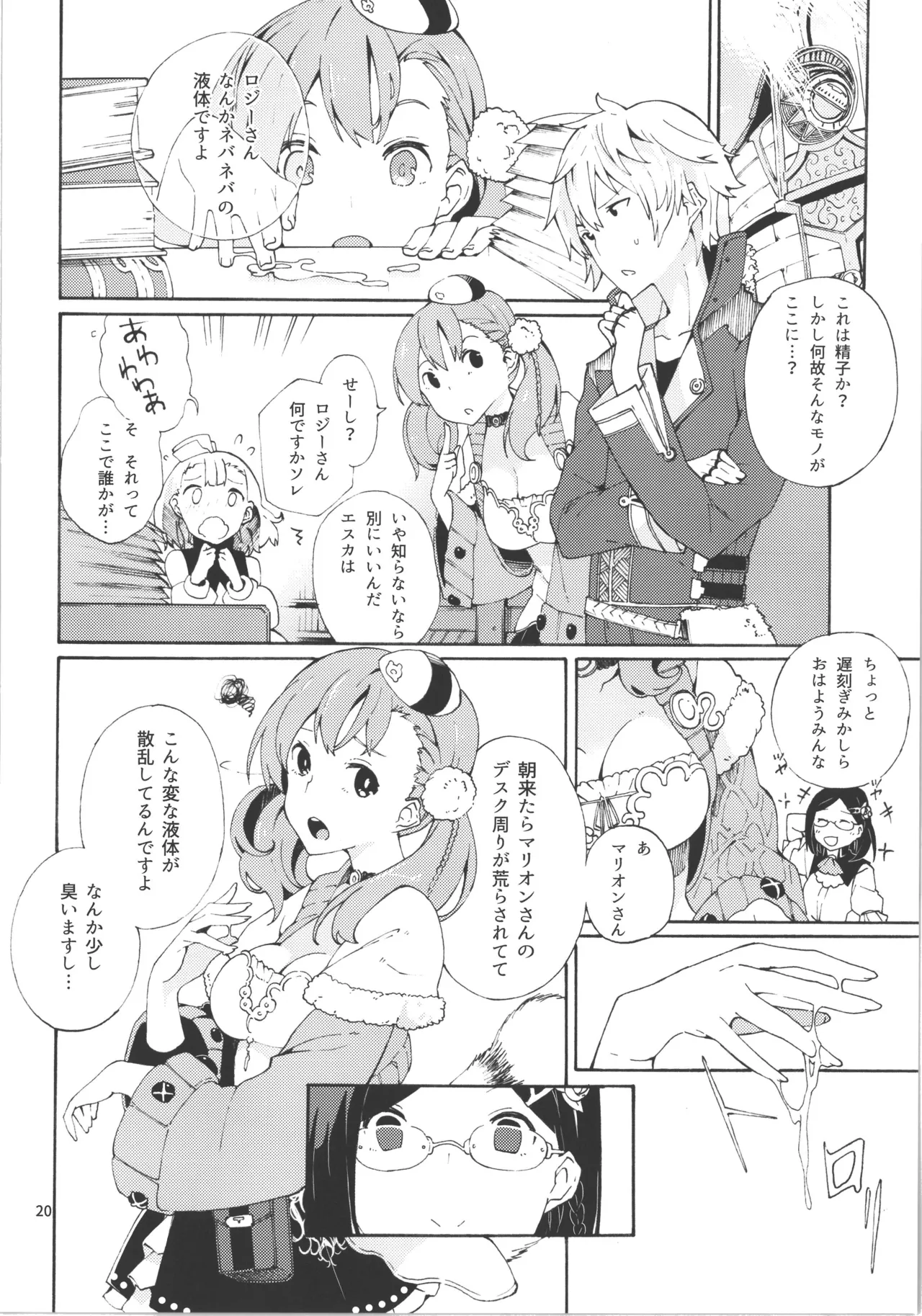 (AtelierFes8) [Sagano Line (Makusu)] Choroama na Kareshi/TOGGLE (Atelier Series) numero di immagine  21