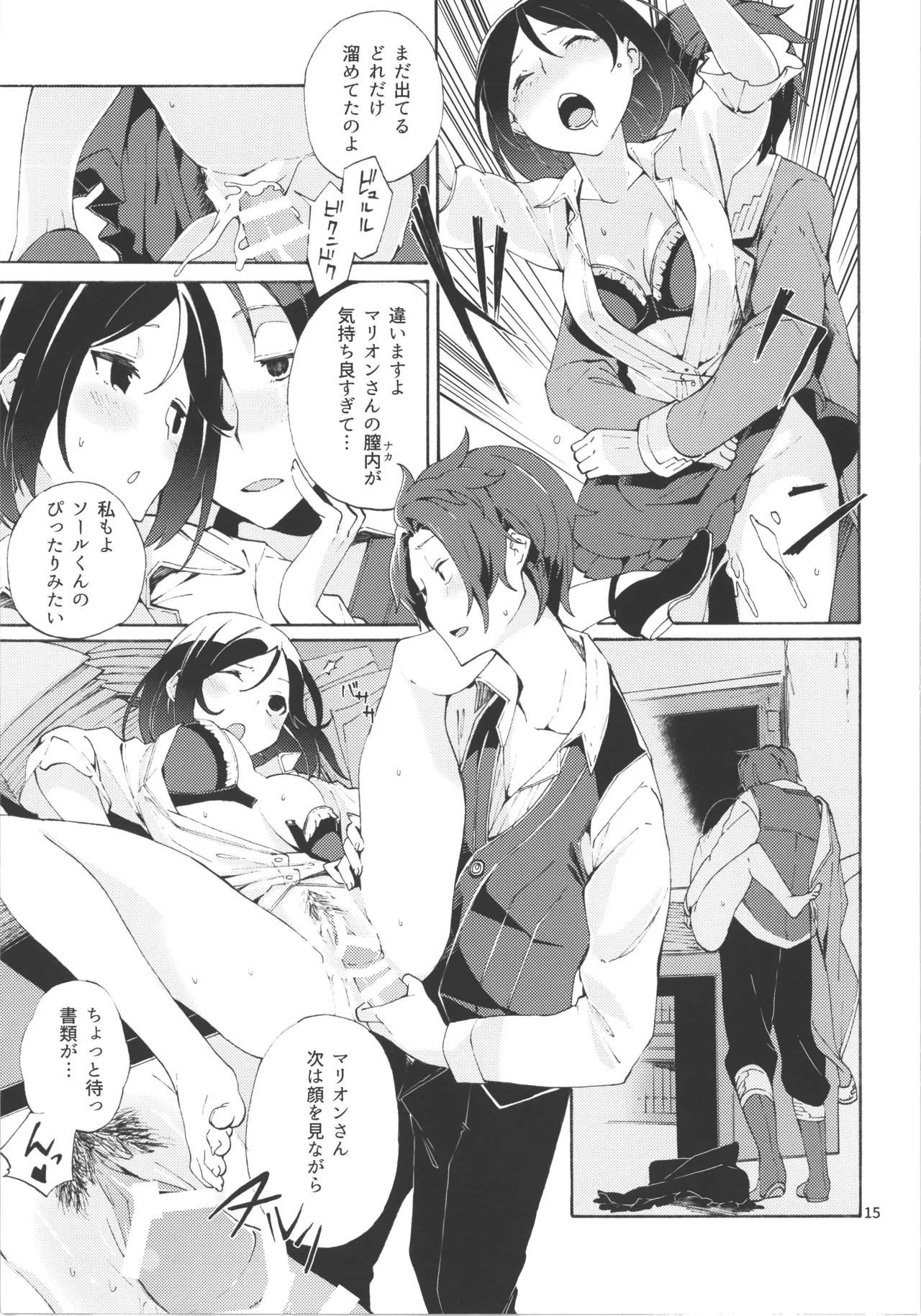 (AtelierFes8) [Sagano Line (Makusu)] Choroama na Kareshi/TOGGLE (Atelier Series) numero di immagine  26