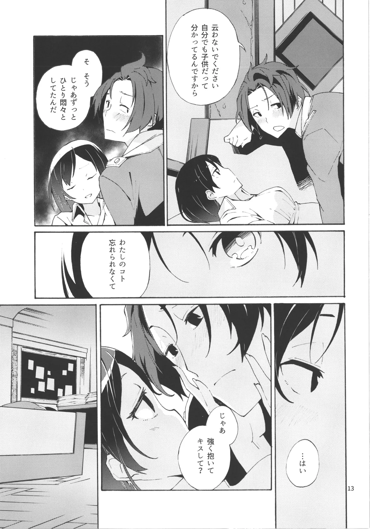 (AtelierFes8) [Sagano Line (Makusu)] Choroama na Kareshi/TOGGLE (Atelier Series) numero di immagine  28