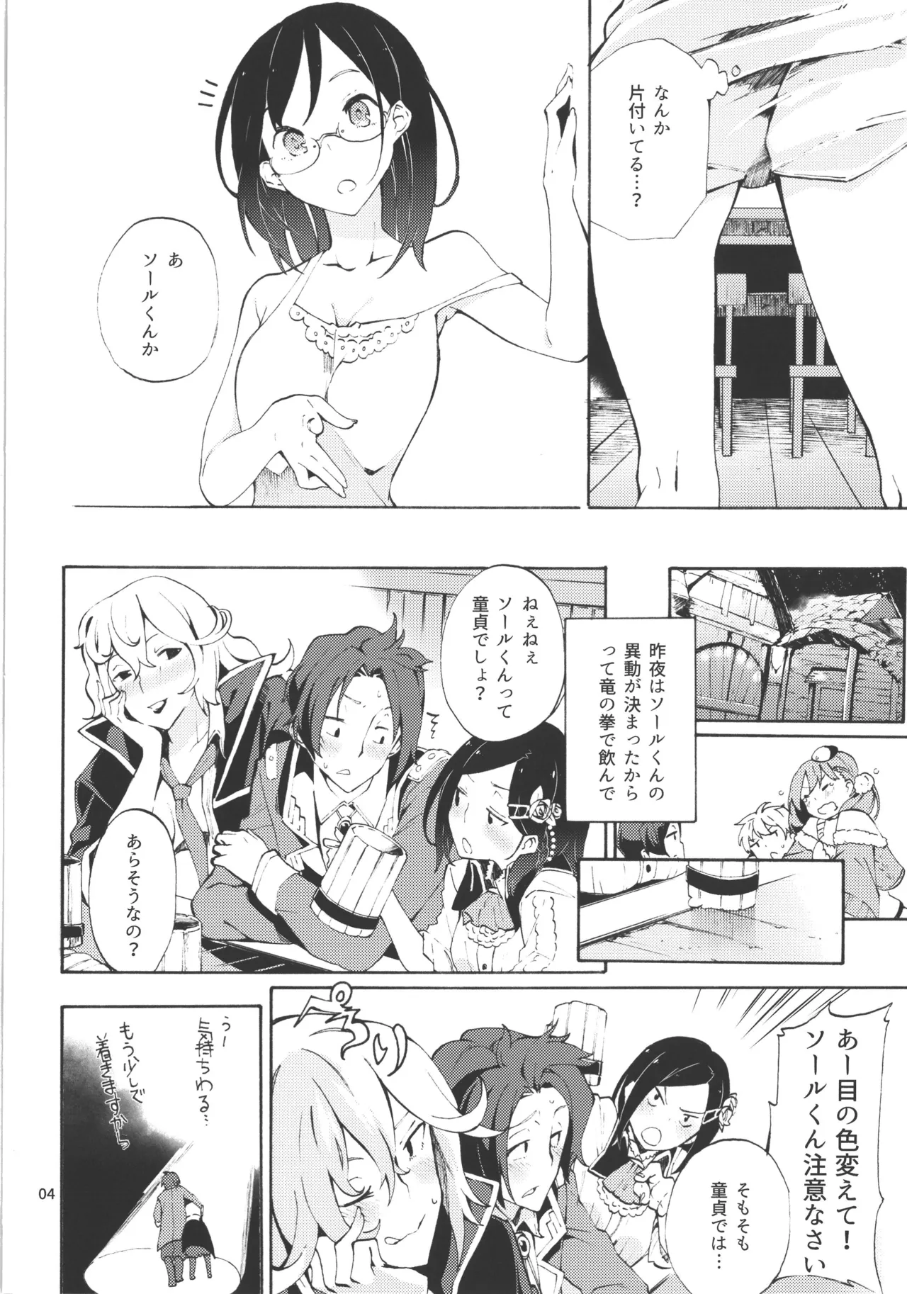 (AtelierFes8) [Sagano Line (Makusu)] Choroama na Kareshi/TOGGLE (Atelier Series) numero di immagine  37