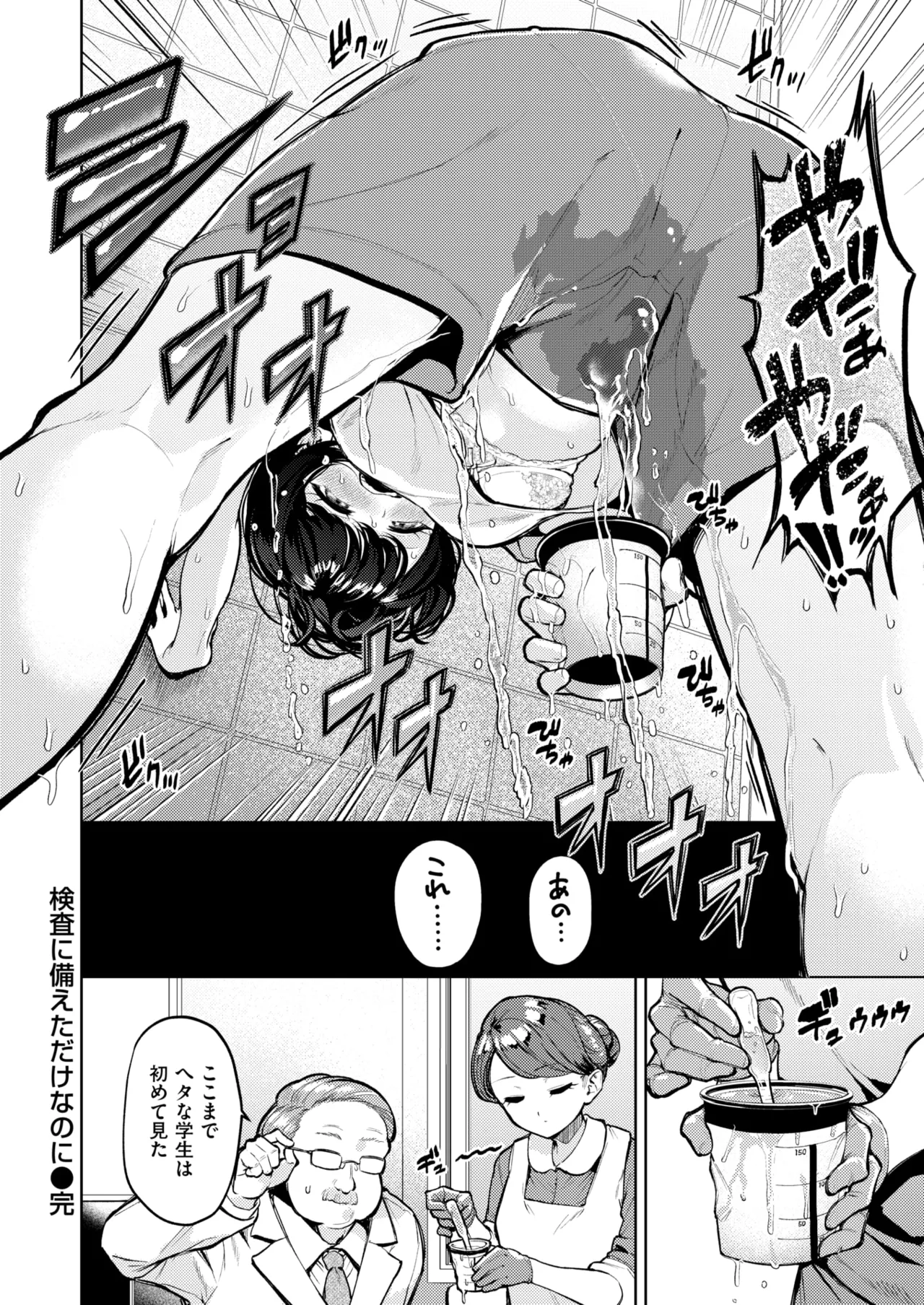 WEEKLY Kairakuten 2026 No.05 7eme image