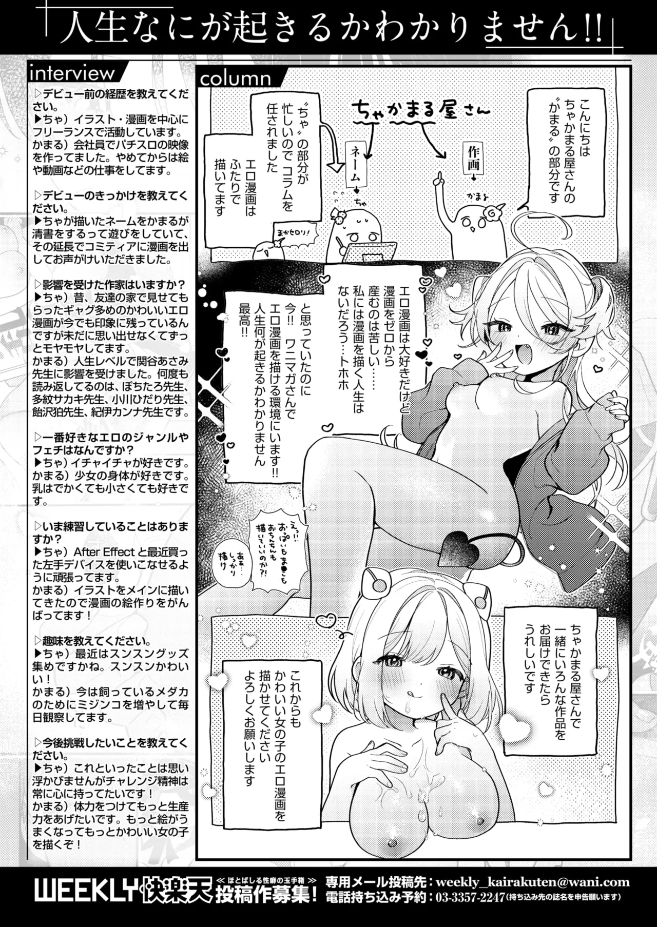 WEEKLY Kairakuten 2026 No.05 11eme image