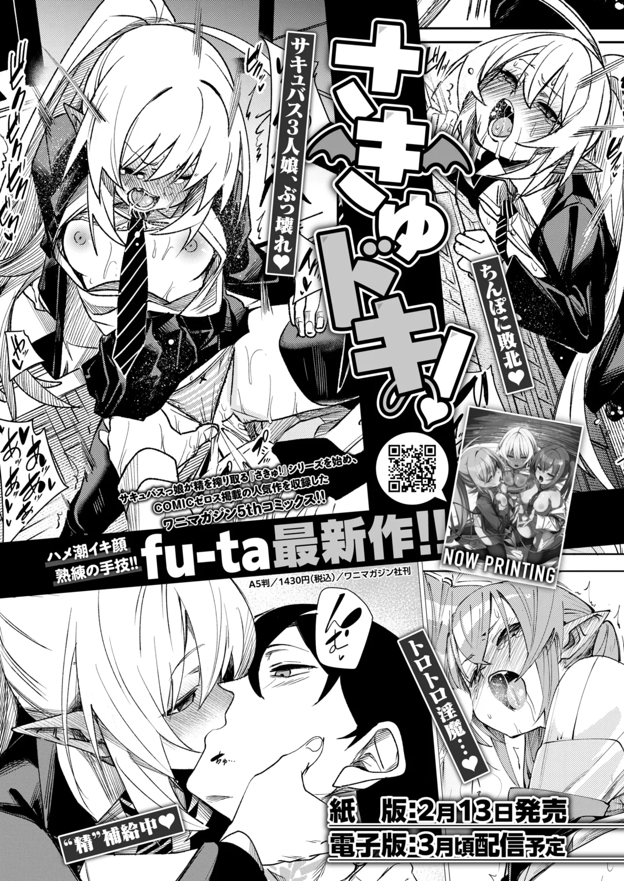 WEEKLY Kairakuten 2026 No.05 15eme image