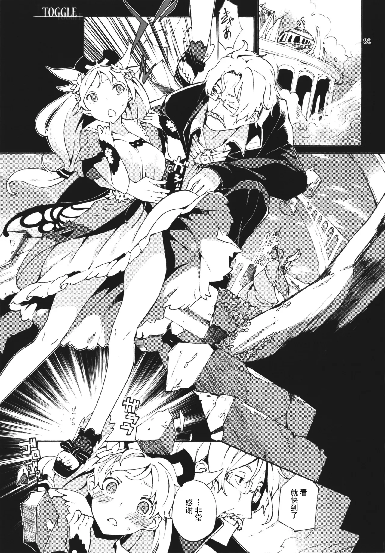 (AtelierFes8) [Sagano Line (Makusu)] TOGGLE (Atelier Series) [Chinese] 图片编号 2