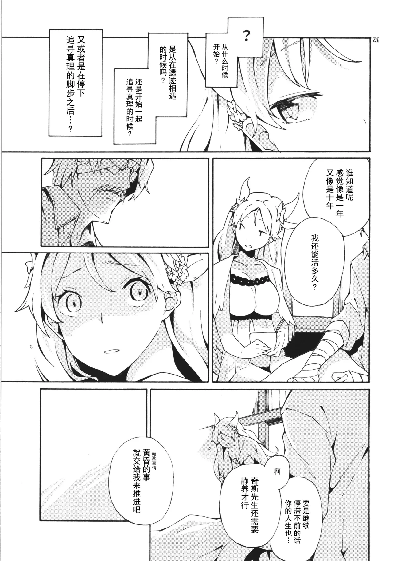 (AtelierFes8) [Sagano Line (Makusu)] TOGGLE (Atelier Series) [Chinese] 图片编号 8