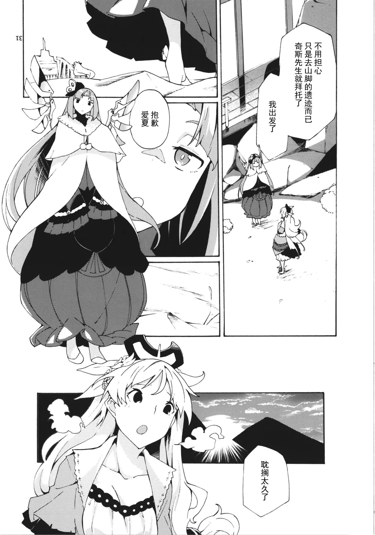 (AtelierFes8) [Sagano Line (Makusu)] TOGGLE (Atelier Series) [Chinese] 图片编号 9