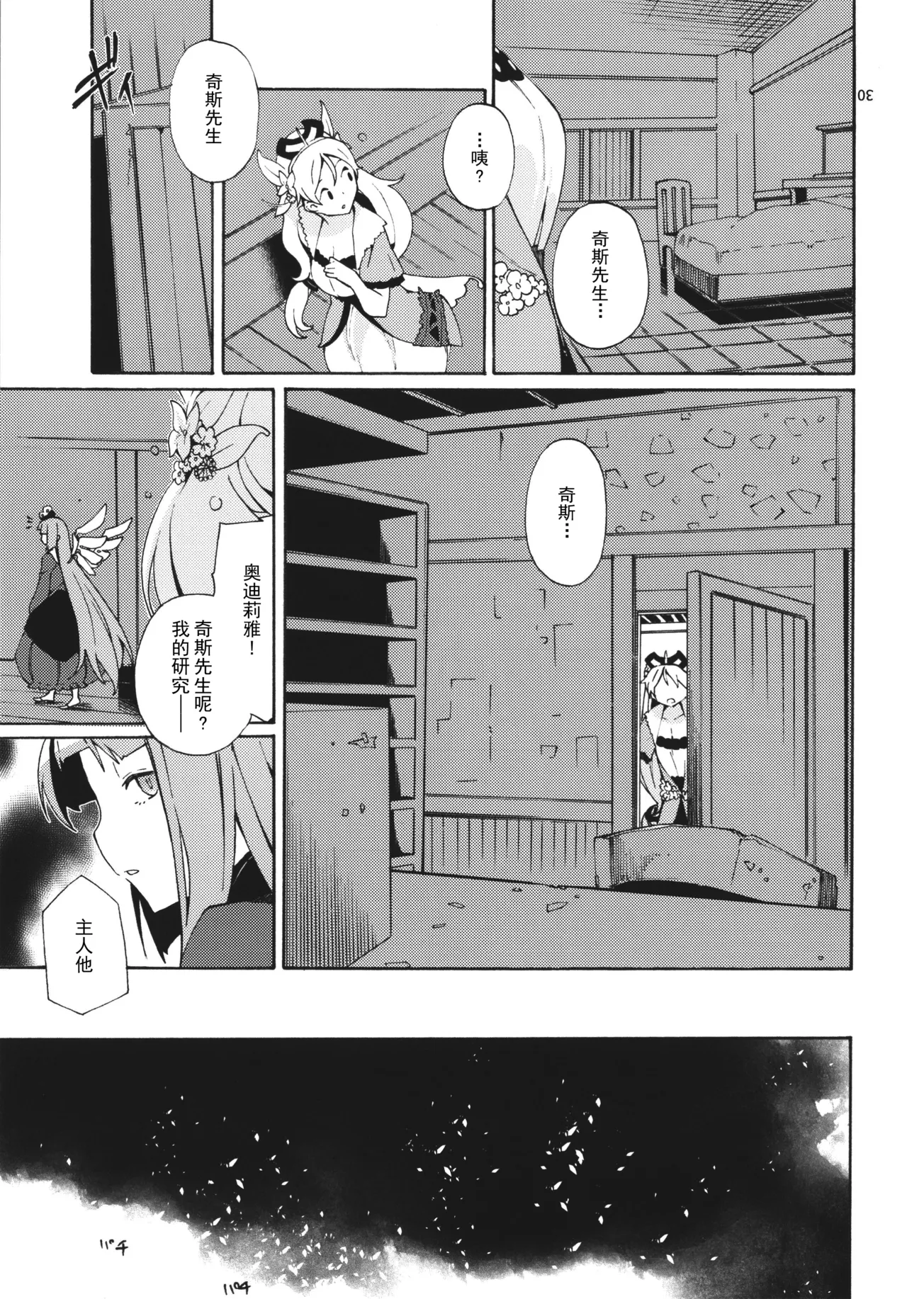 (AtelierFes8) [Sagano Line (Makusu)] TOGGLE (Atelier Series) [Chinese] 图片编号 10