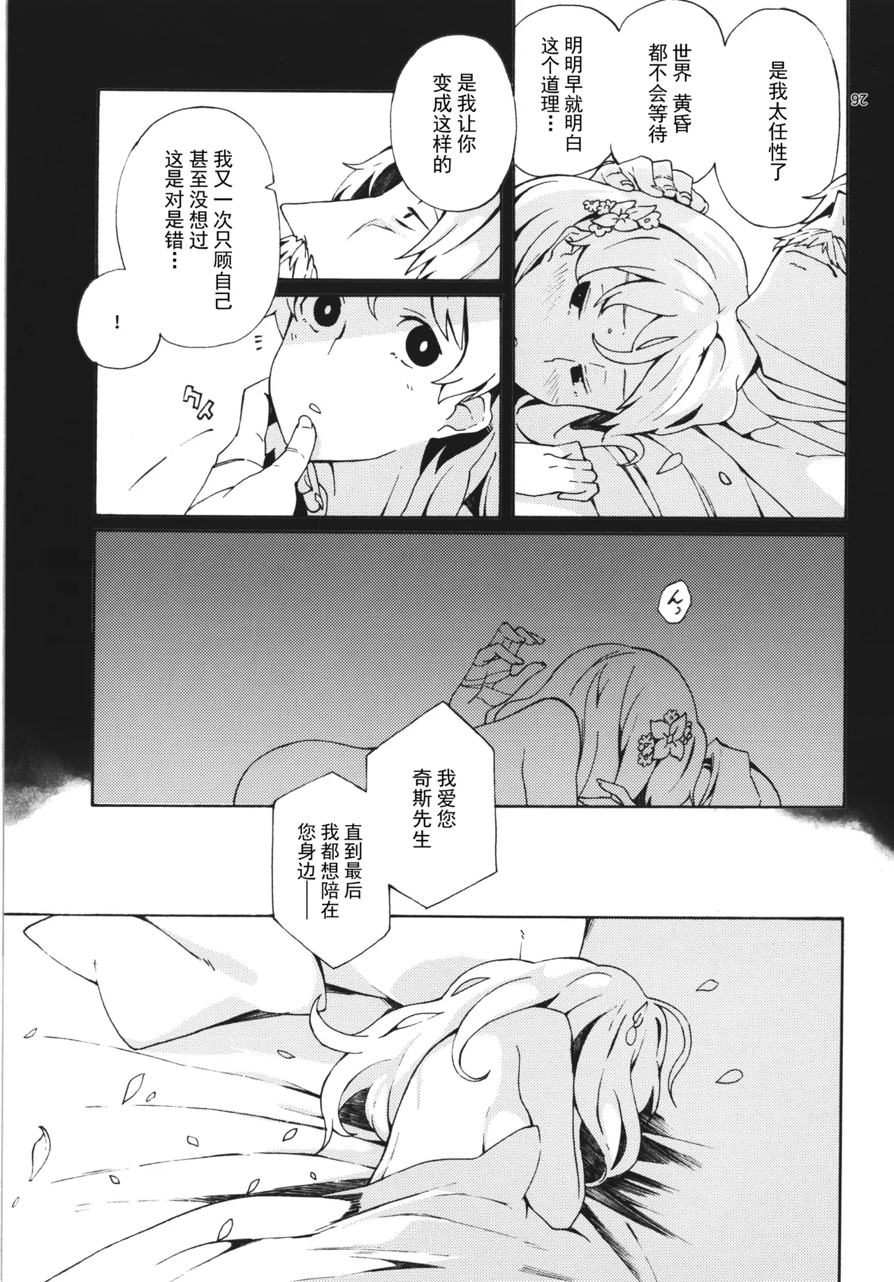 (AtelierFes8) [Sagano Line (Makusu)] TOGGLE (Atelier Series) [Chinese] 图片编号 14