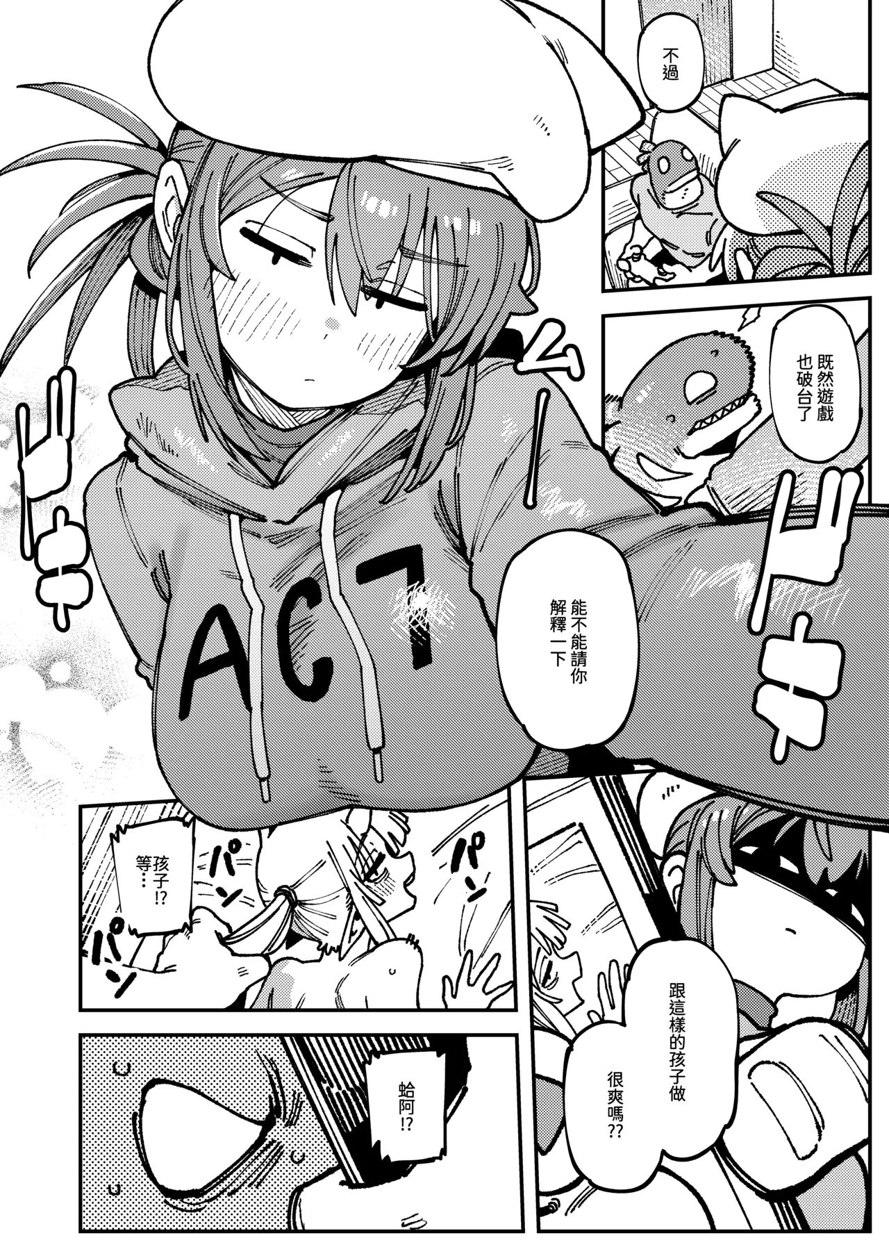 [Hoshoku Shoujo (Karasu Chan)] 敢這麼和我說話 你的媽是批發的? LV.2.5 [Progress] [Chinese] [Decensored] numero di immagine  11