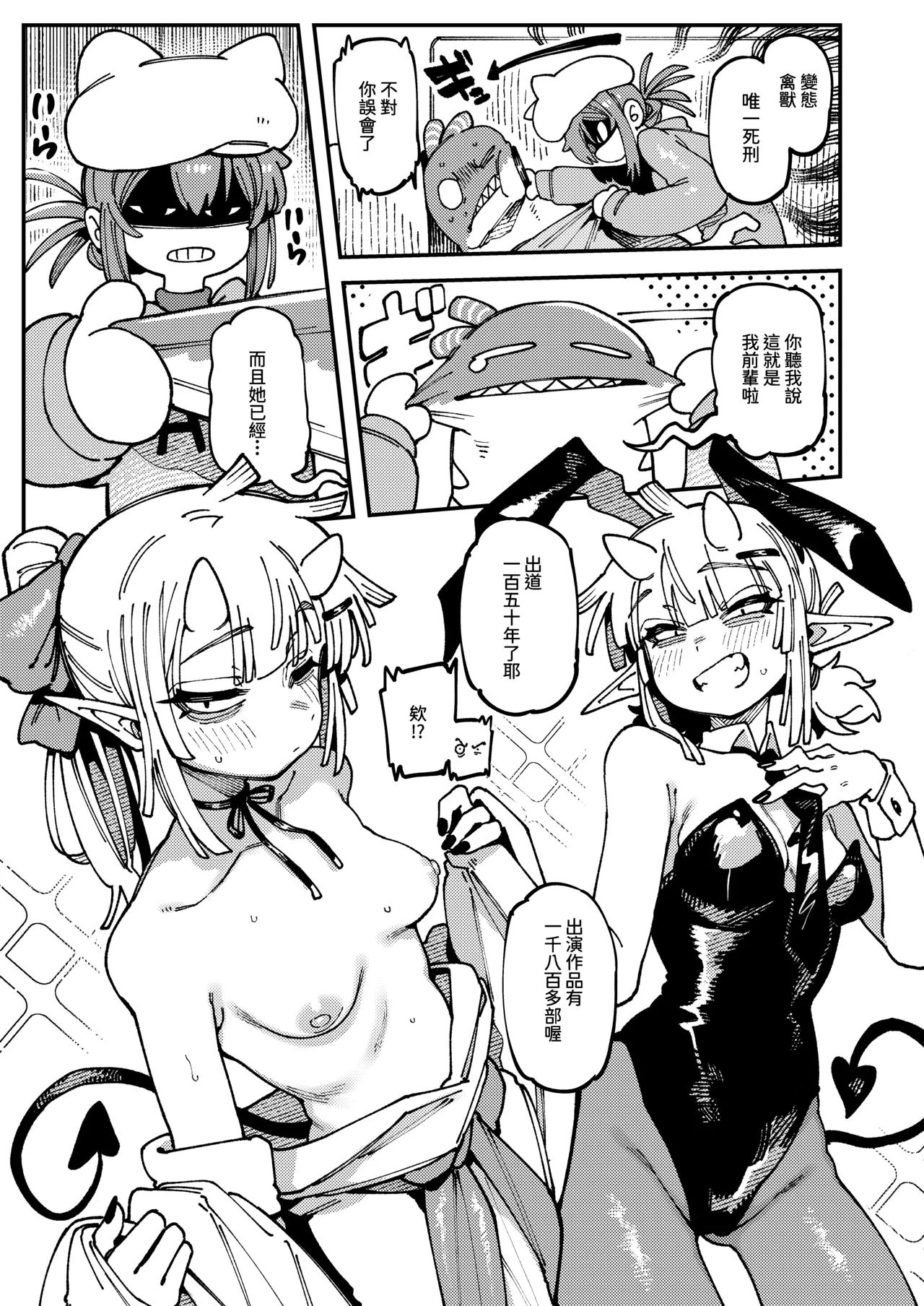 [Hoshoku Shoujo (Karasu Chan)] 敢這麼和我說話 你的媽是批發的? LV.2.5 [Progress] [Chinese] [Decensored] numero di immagine  12