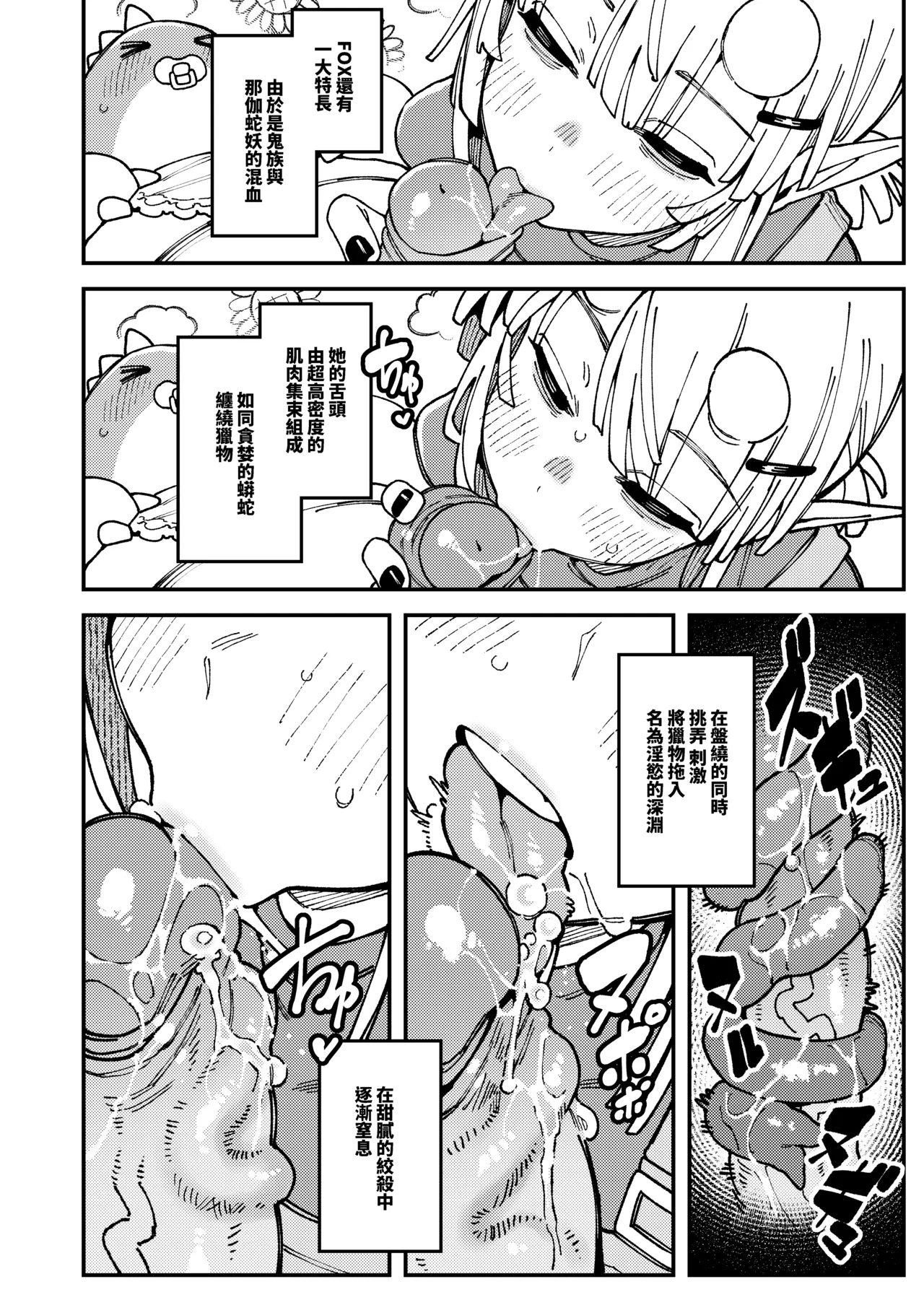 [Hoshoku Shoujo (Karasu Chan)] 敢這麼和我說話 你的媽是批發的? LV.2.5 [Progress] [Chinese] [Decensored] numero di immagine  17