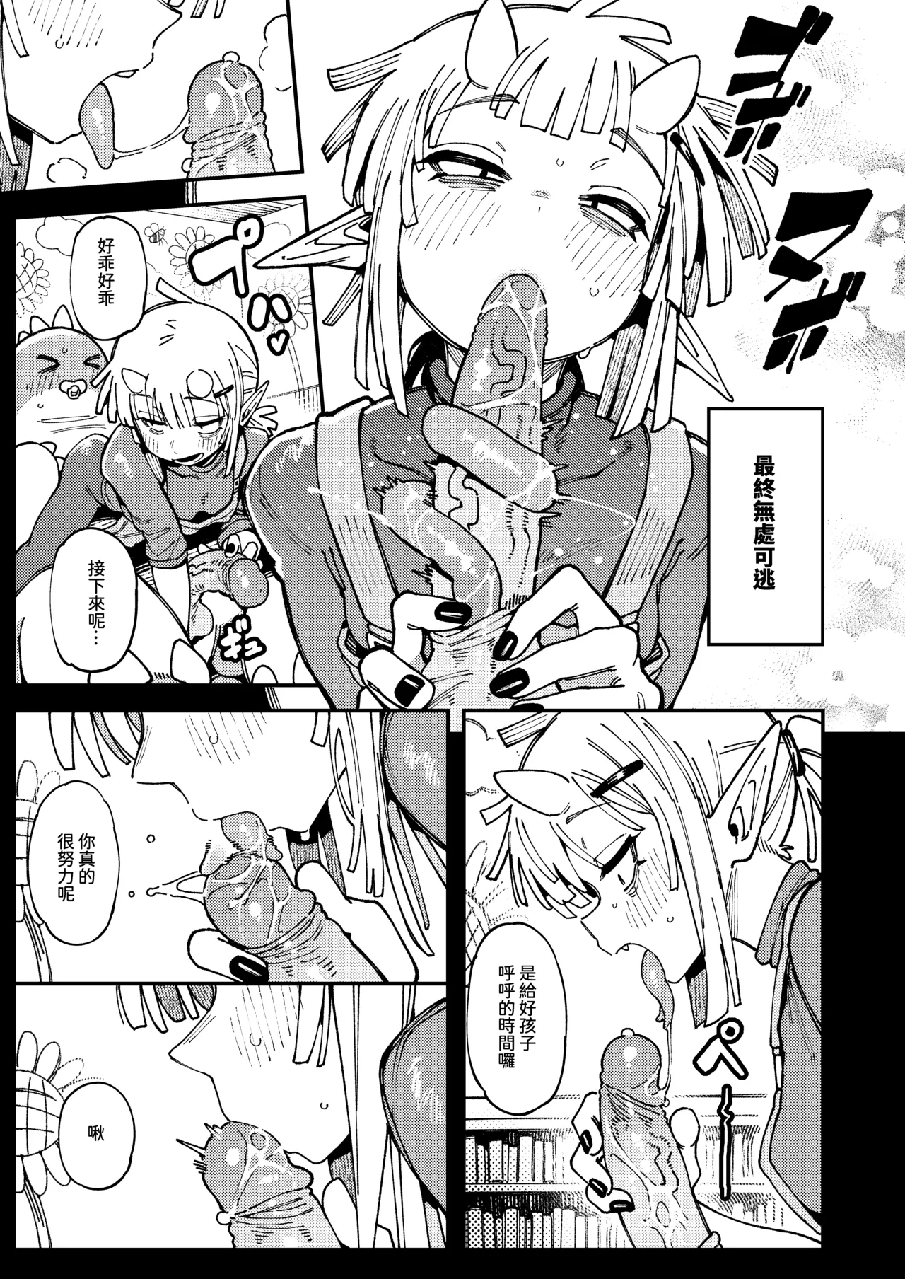 [Hoshoku Shoujo (Karasu Chan)] 敢這麼和我說話 你的媽是批發的? LV.2.5 [Progress] [Chinese] [Decensored] numero di immagine  18