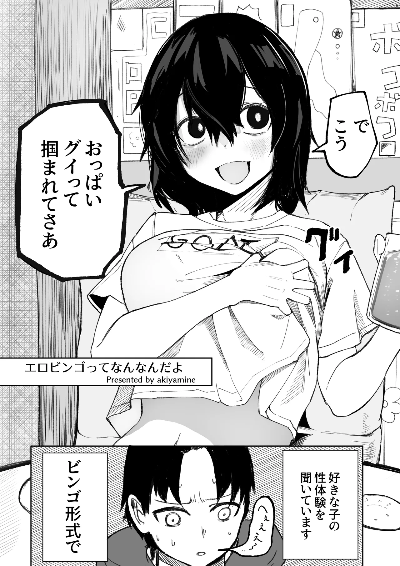 [Akiya(Akiyamine)] Ero Bingo tte nannandayo...ea2y image number 3