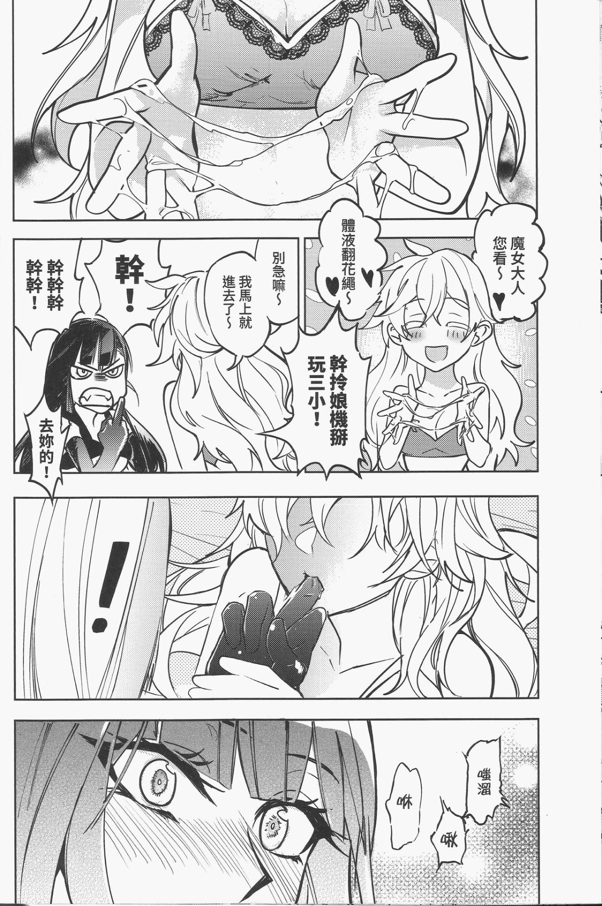 [天堂紙 (天堂樹)] 那個成天只想上她老母的猴死囝仔+會場特典 图片编号 17