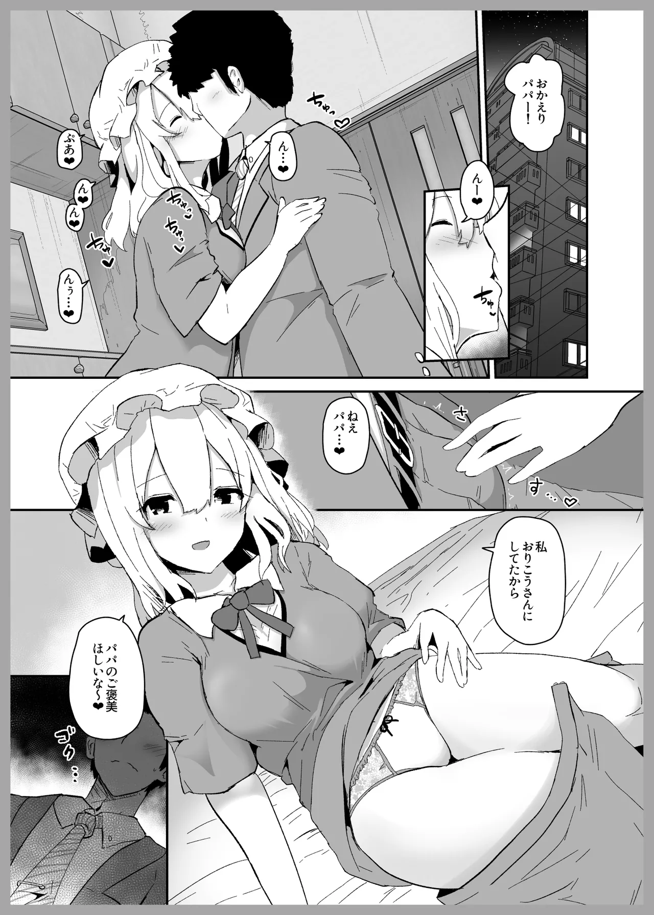 [吾暮えくと] 秘封倶楽部パパ活まとめ (東方Project) 图片编号 2