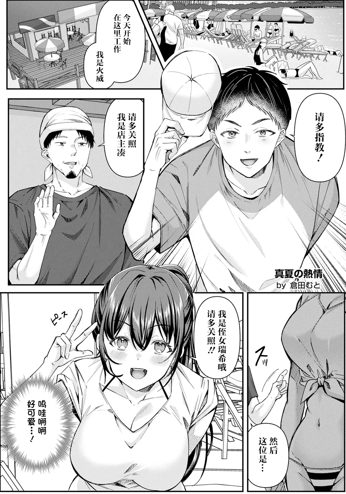 [Kurata Muto]Manatsu no Netsujou(ANGEL Club 2025-06) [Chinese][鸢燕个人汉化][Digital] image number 5