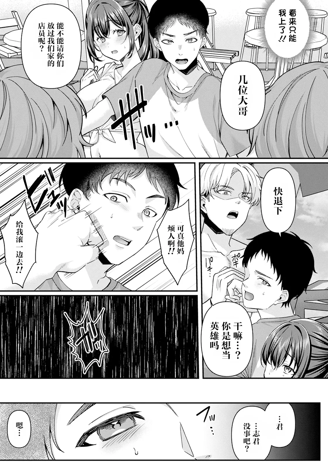 [Kurata Muto]Manatsu no Netsujou(ANGEL Club 2025-06) [Chinese][鸢燕个人汉化][Digital] image number 9