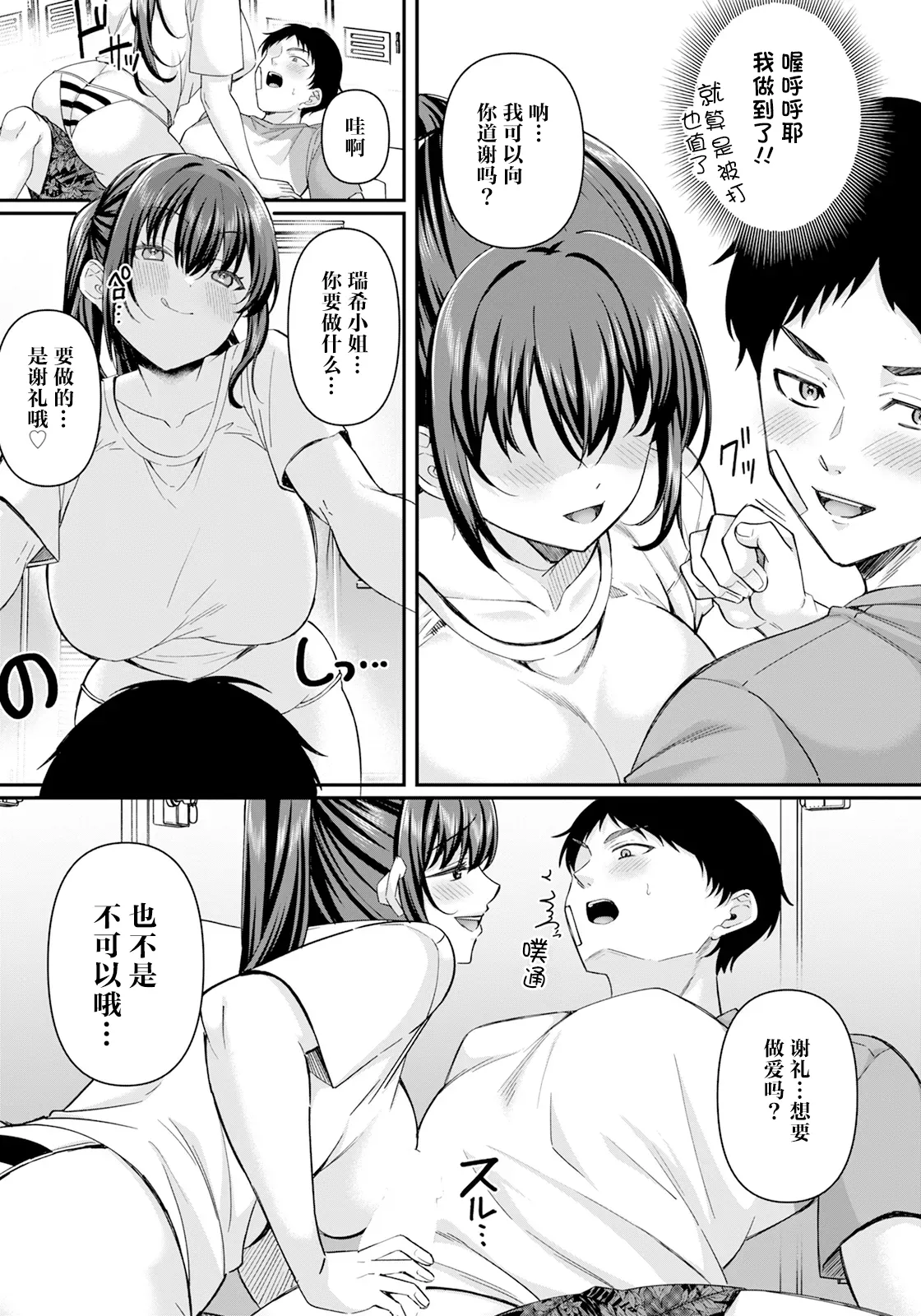 [Kurata Muto]Manatsu no Netsujou(ANGEL Club 2025-06) [Chinese][鸢燕个人汉化][Digital] image number 11