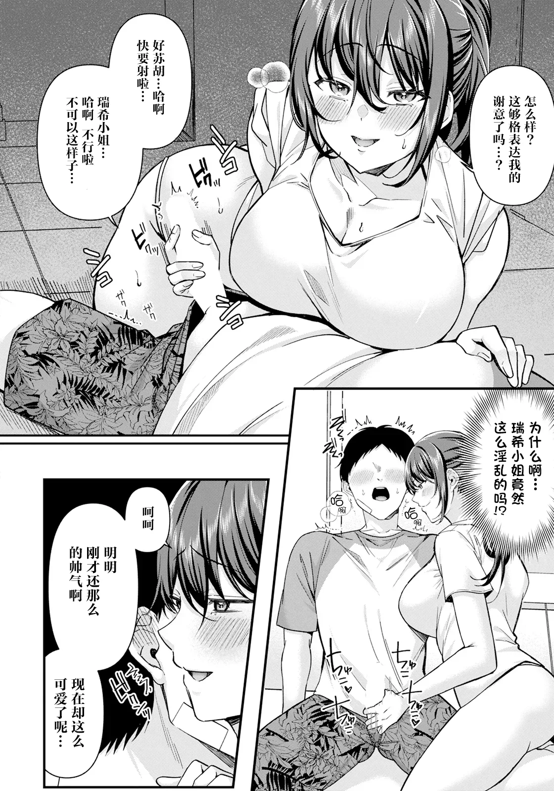 [Kurata Muto]Manatsu no Netsujou(ANGEL Club 2025-06) [Chinese][鸢燕个人汉化][Digital] image number 12