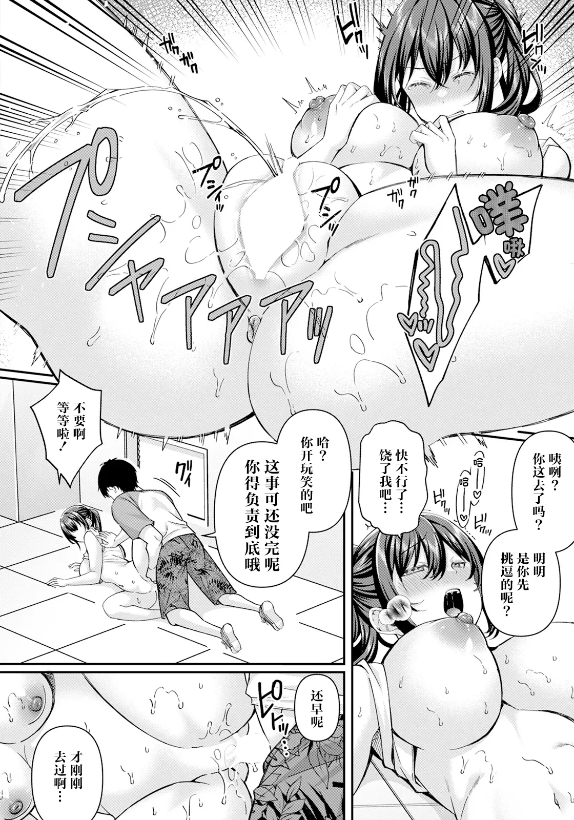 [Kurata Muto]Manatsu no Netsujou(ANGEL Club 2025-06) [Chinese][鸢燕个人汉化][Digital] image number 18