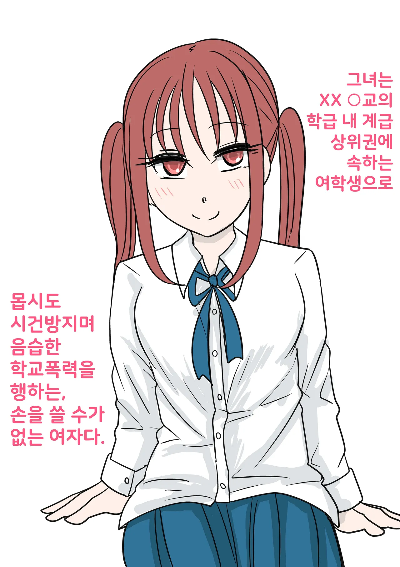 [RikopinRikopin] Tsuintēru no Tadashii Tsukaikata | 트윈테일의 올바른 사용법 [Korean][콜라는펩시지] 2eme image