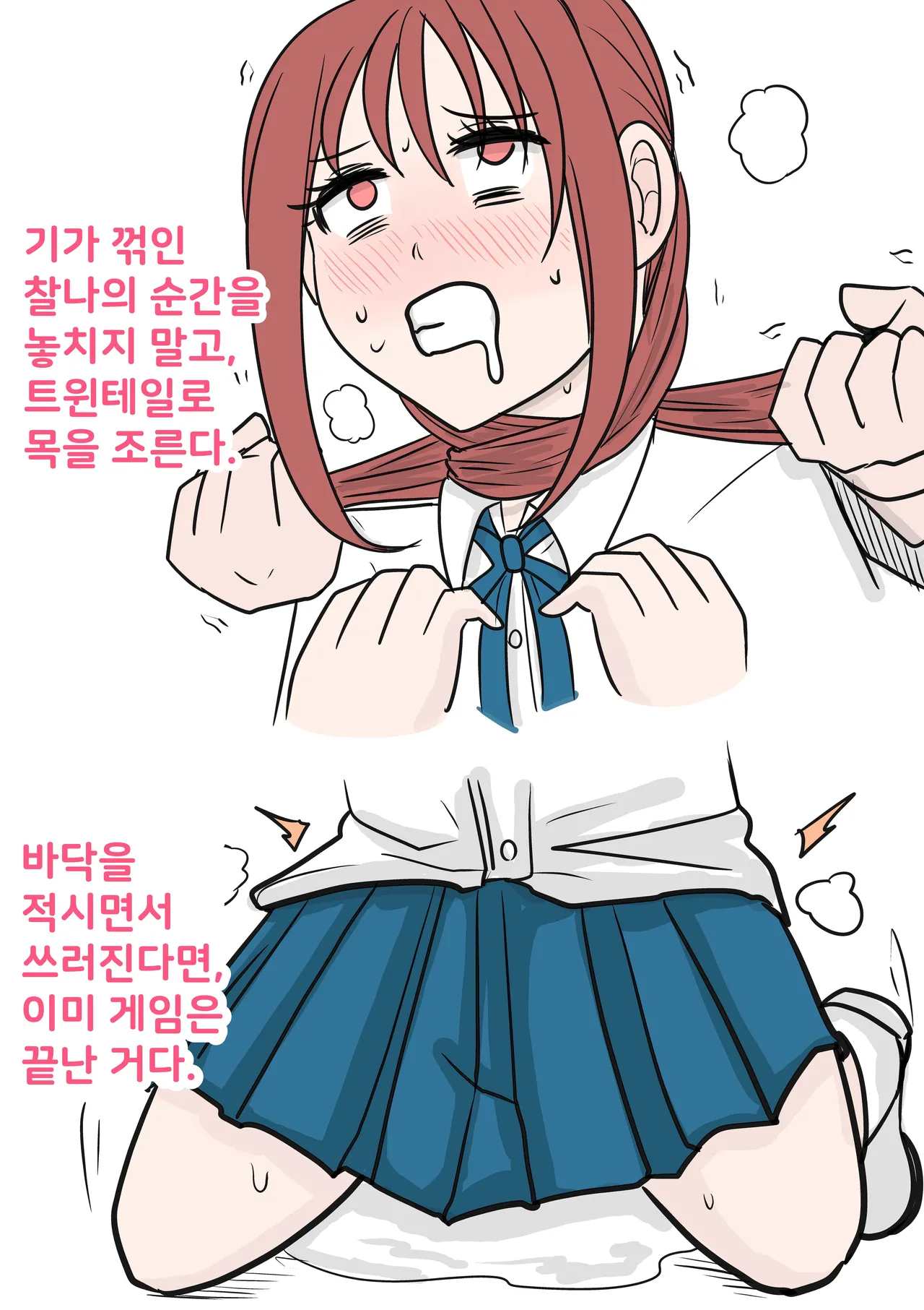 [RikopinRikopin] Tsuintēru no Tadashii Tsukaikata | 트윈테일의 올바른 사용법 [Korean][콜라는펩시지] 5eme image