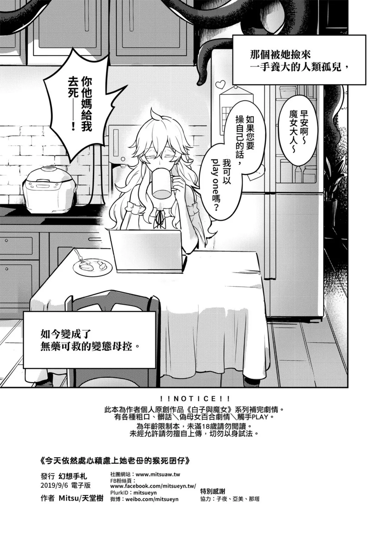 [天堂紙 (天堂樹)] 今天依然處心積慮上她老母的猴死囝仔 이미지 번호 6