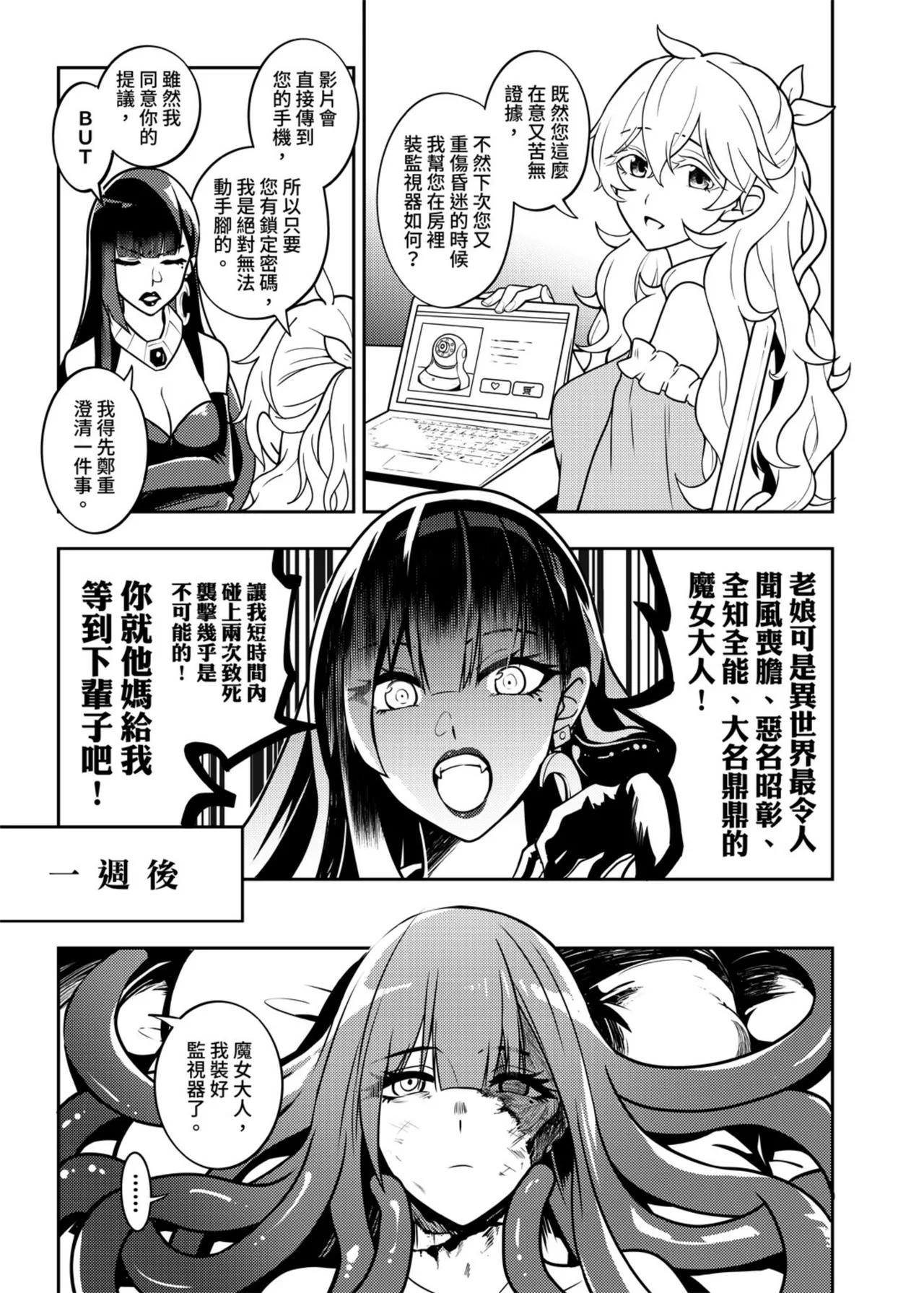 [天堂紙 (天堂樹)] 今天依然處心積慮上她老母的猴死囝仔 이미지 번호 8