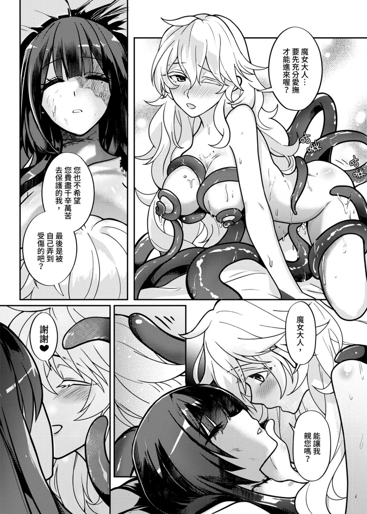 [天堂紙 (天堂樹)] 今天依然處心積慮上她老母的猴死囝仔 이미지 번호 12