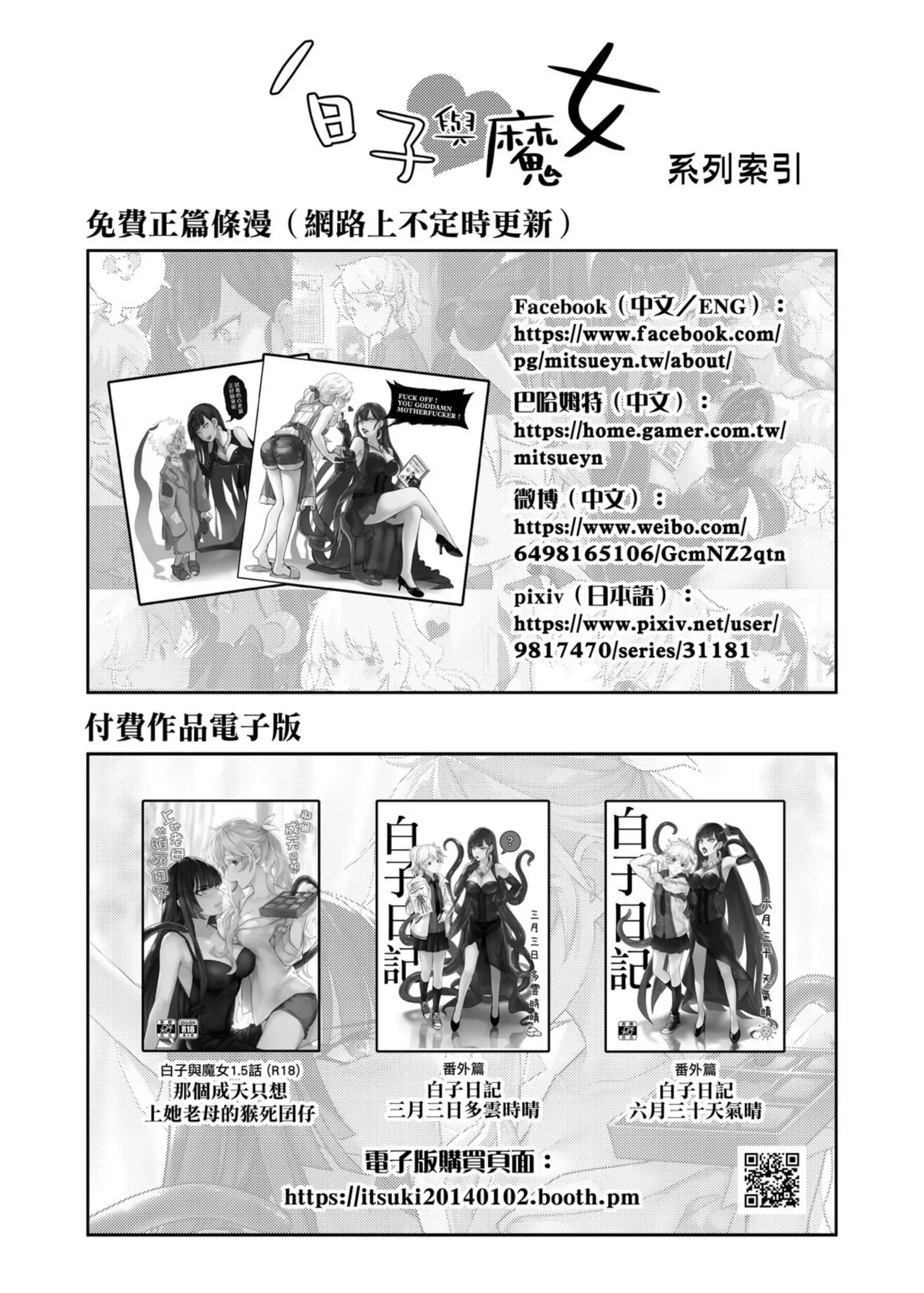 [天堂紙 (天堂樹)] 今天依然處心積慮上她老母的猴死囝仔 이미지 번호 22